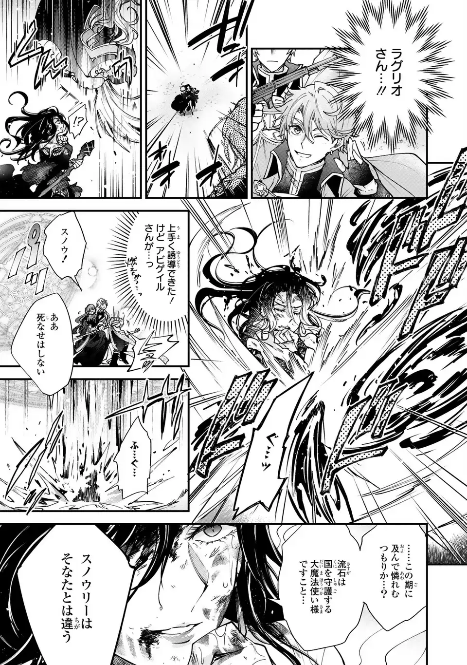 注文の多い魔法使い 契約花嫁はおねだり上手な最強魔術師に溺愛されています 第18.2話 - Page 7
