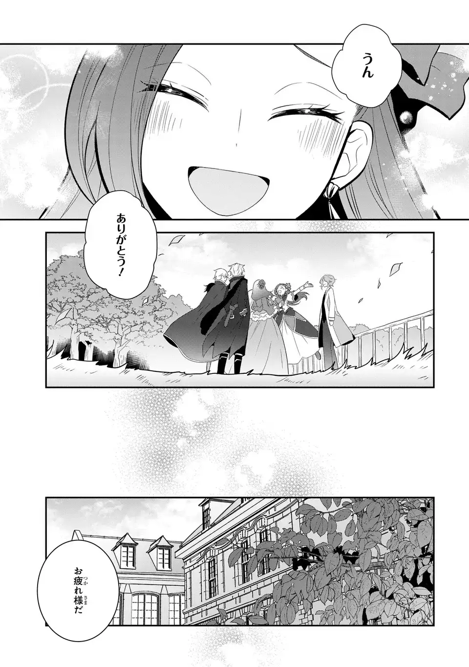 乙女ゲームの破滅フラグしかない悪役令嬢に転生してしまった 第86.2話 - Page 7