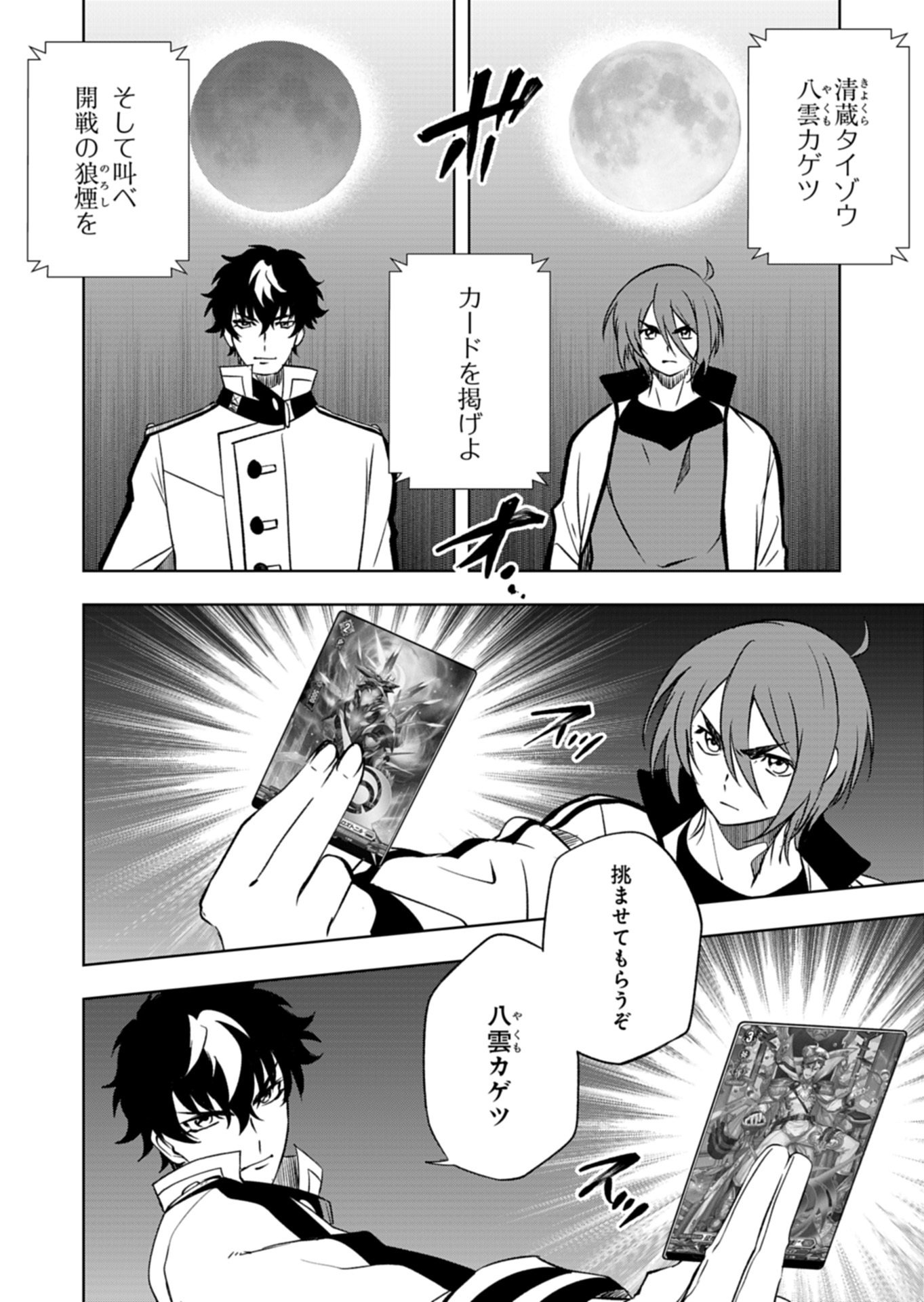 カードファイト!! ヴァンガード Divinez 幻真覚醒編 第6.1話 - Page 12