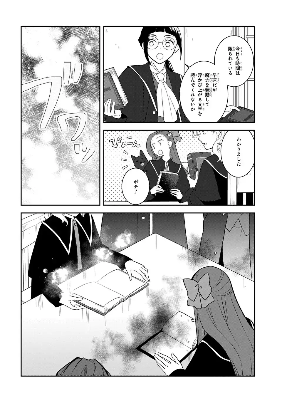 乙女ゲームの破滅フラグしかない悪役令嬢に転生してしまった 第86.2話 - Page 10
