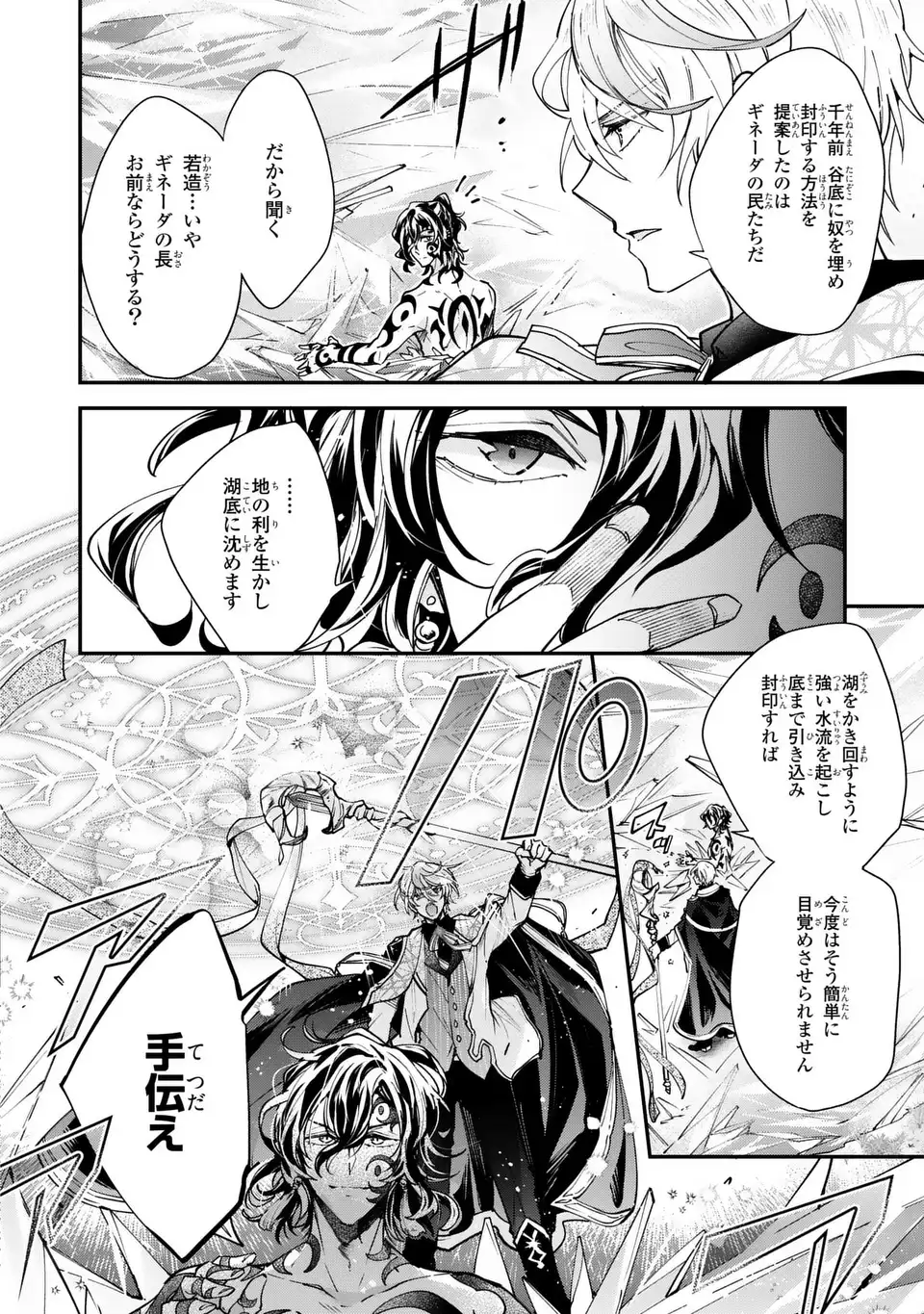注文の多い魔法使い 契約花嫁はおねだり上手な最強魔術師に溺愛されています 第18.2話 - Page 12