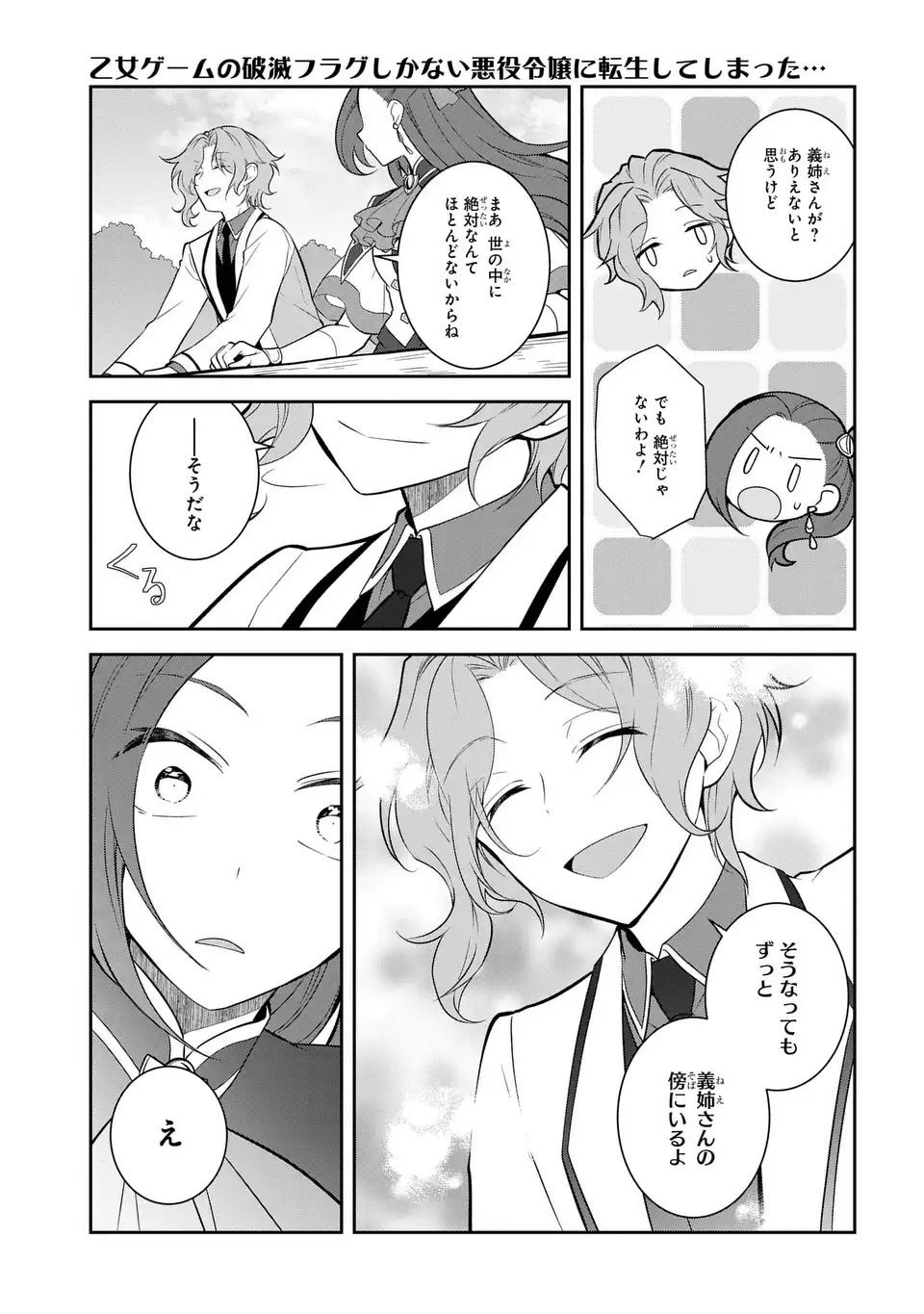 乙女ゲームの破滅フラグしかない悪役令嬢に転生してしまった 第86.2話 - Page 3
