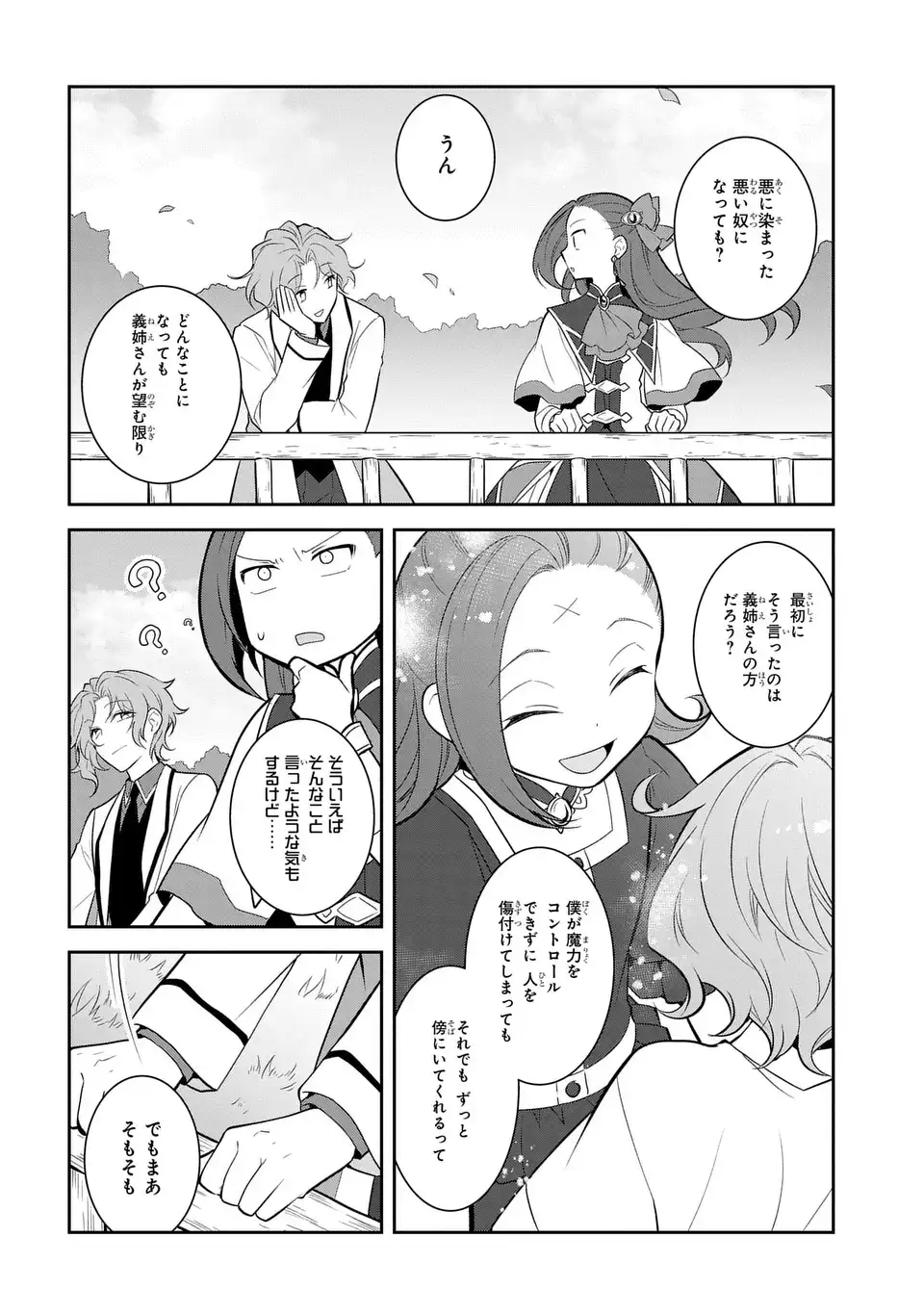 乙女ゲームの破滅フラグしかない悪役令嬢に転生してしまった 第86.2話 - Page 4
