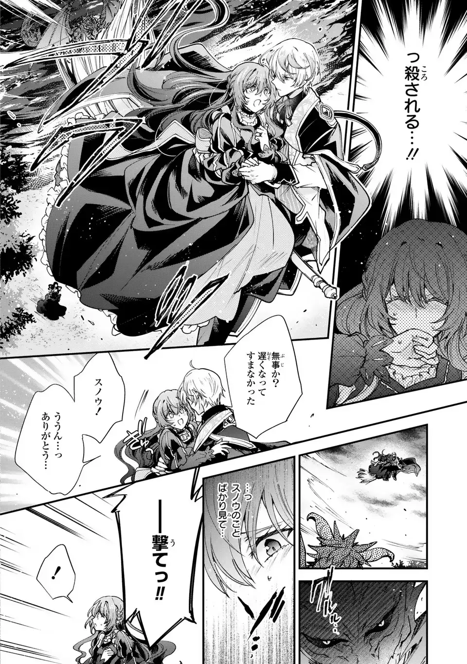 注文の多い魔法使い 契約花嫁はおねだり上手な最強魔術師に溺愛されています 第18.2話 - Page 2