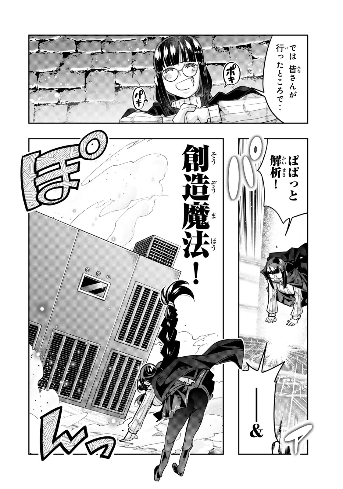よくわからないけれど異世界に転生していたようです 第153.5話 - Page 4