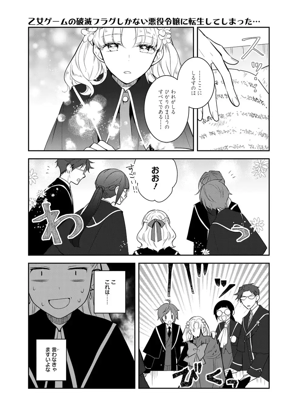 乙女ゲームの破滅フラグしかない悪役令嬢に転生してしまった 第86.2話 - Page 11