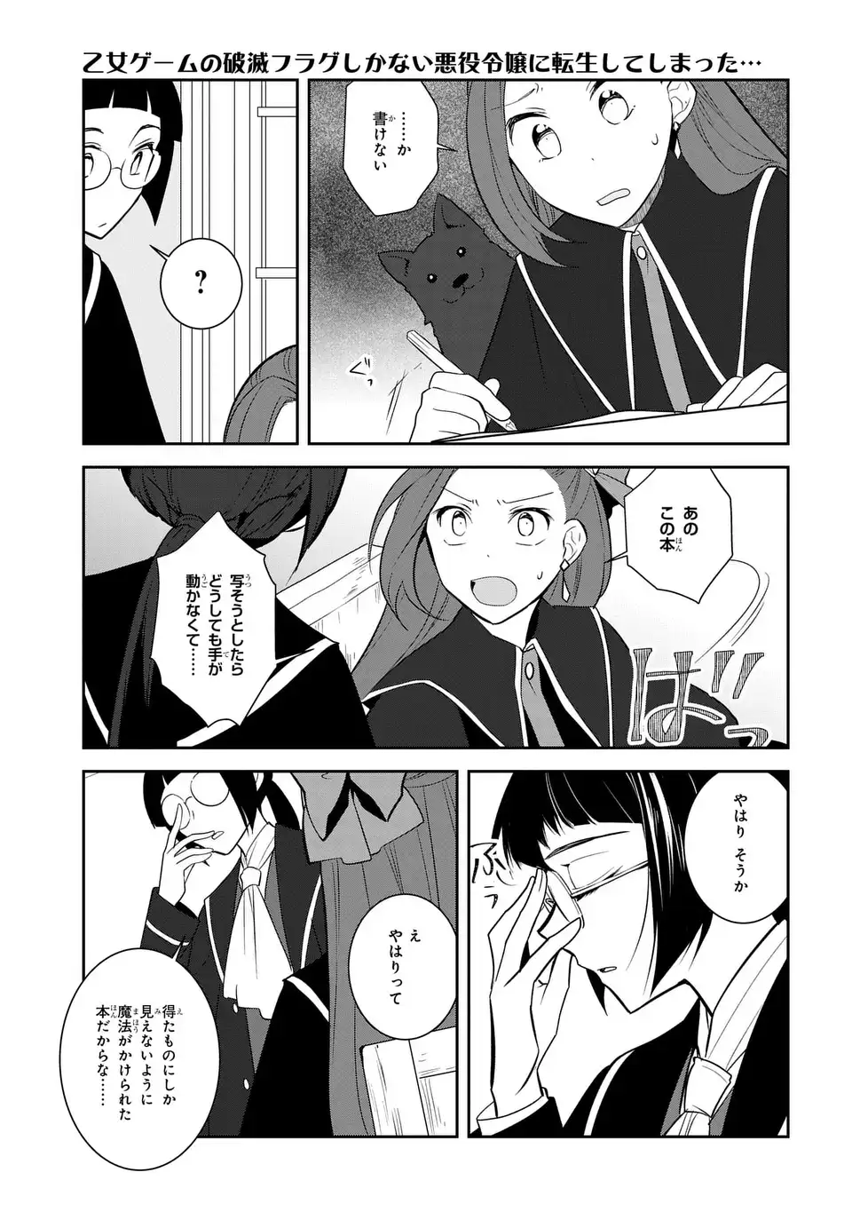 乙女ゲームの破滅フラグしかない悪役令嬢に転生してしまった 第86.2話 - Page 15