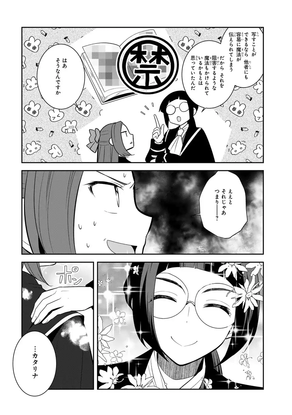 乙女ゲームの破滅フラグしかない悪役令嬢に転生してしまった 第86.2話 - Page 16