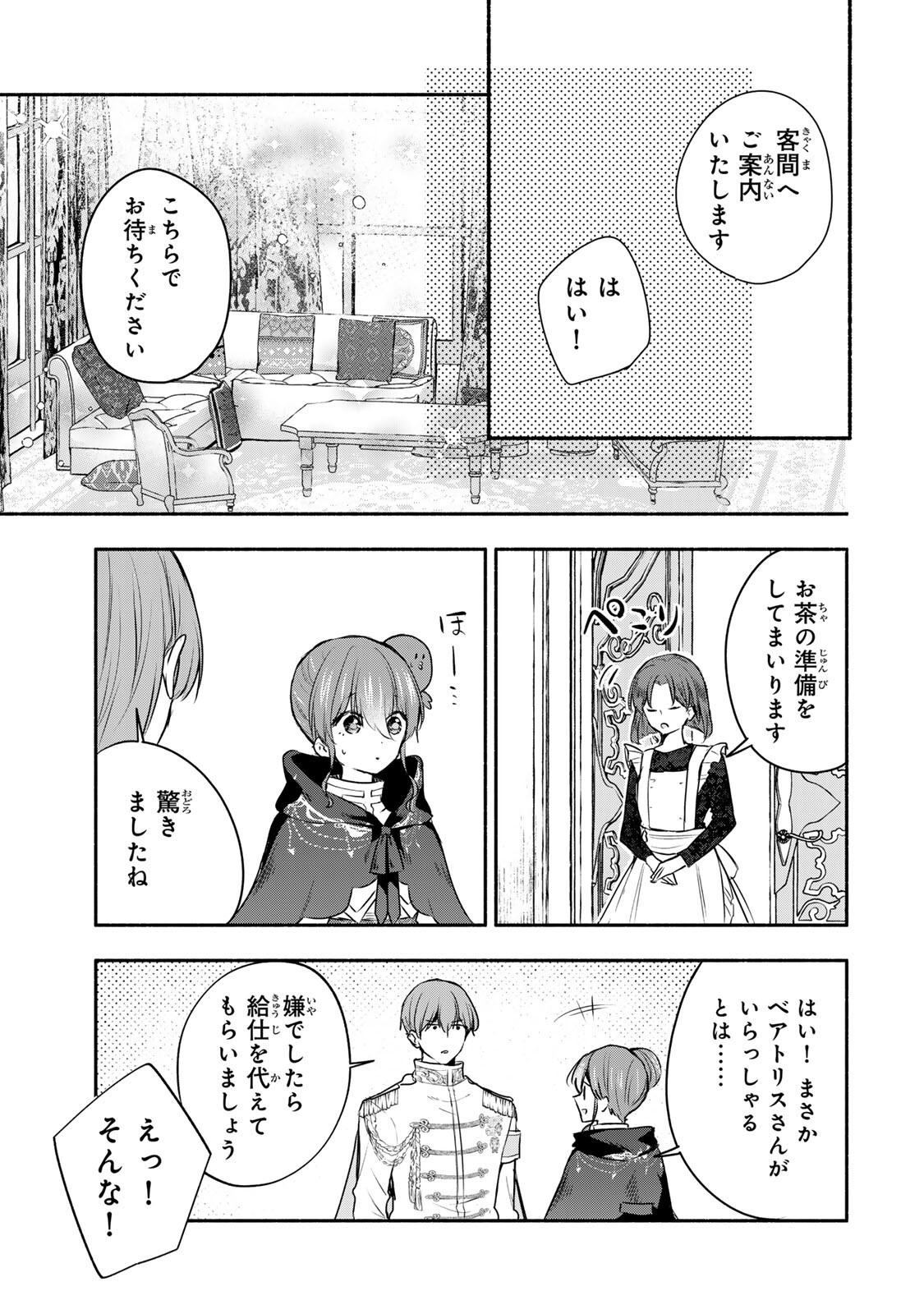 聖女様をお探しでしたら妹で間違いありません。さあどうぞお連れください、今すぐ。 第44.1話 - Page 3