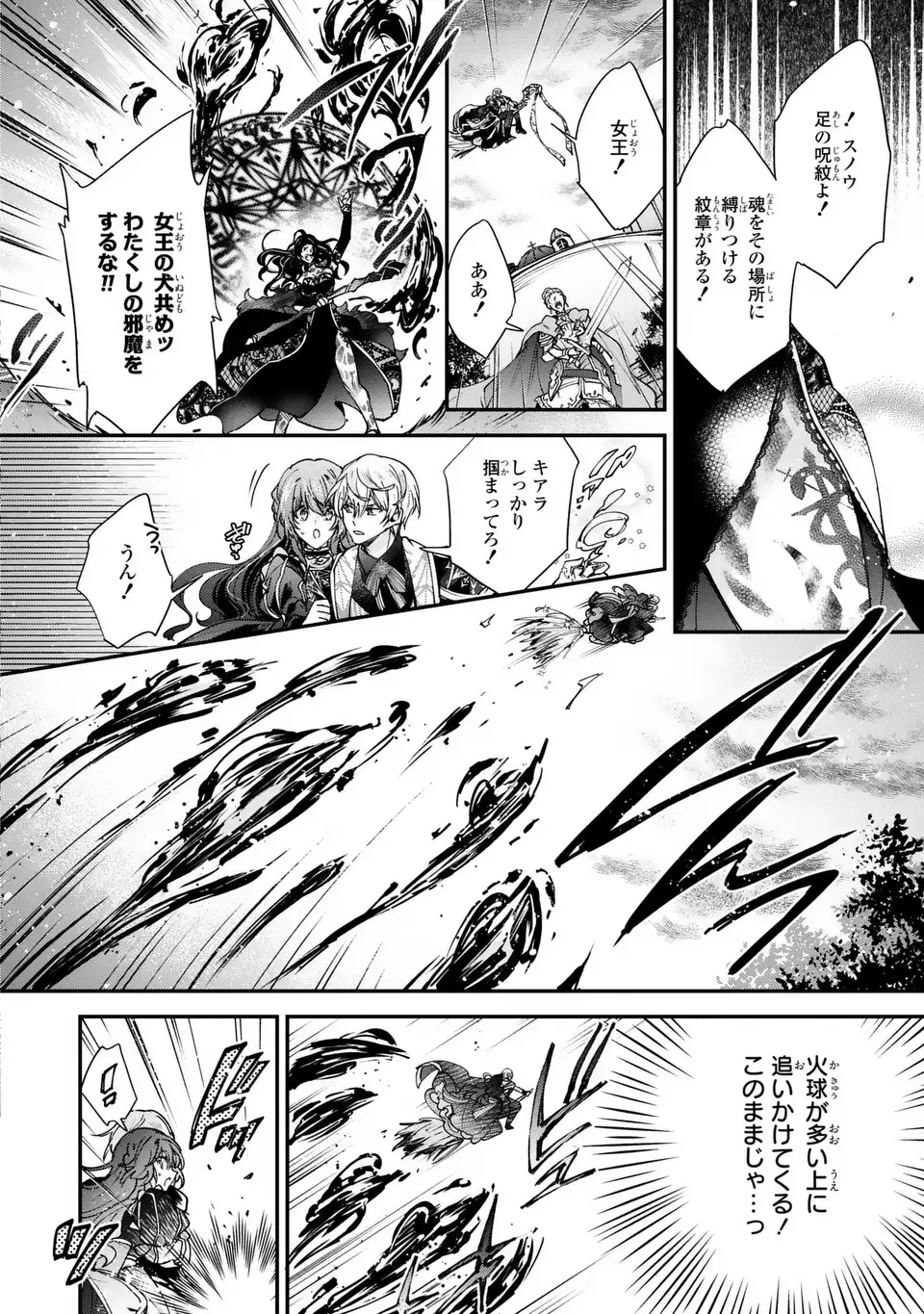 注文の多い魔法使い 契約花嫁はおねだり上手な最強魔術師に溺愛されています 第18.2話 - Page 6