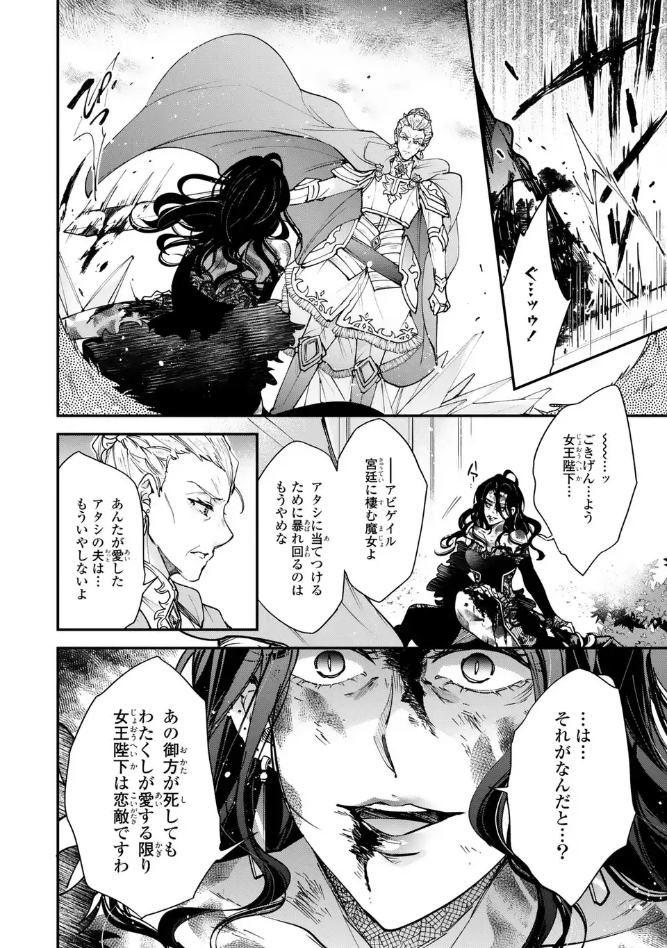 注文の多い魔法使い 契約花嫁はおねだり上手な最強魔術師に溺愛されています 第18.2話 - Page 8