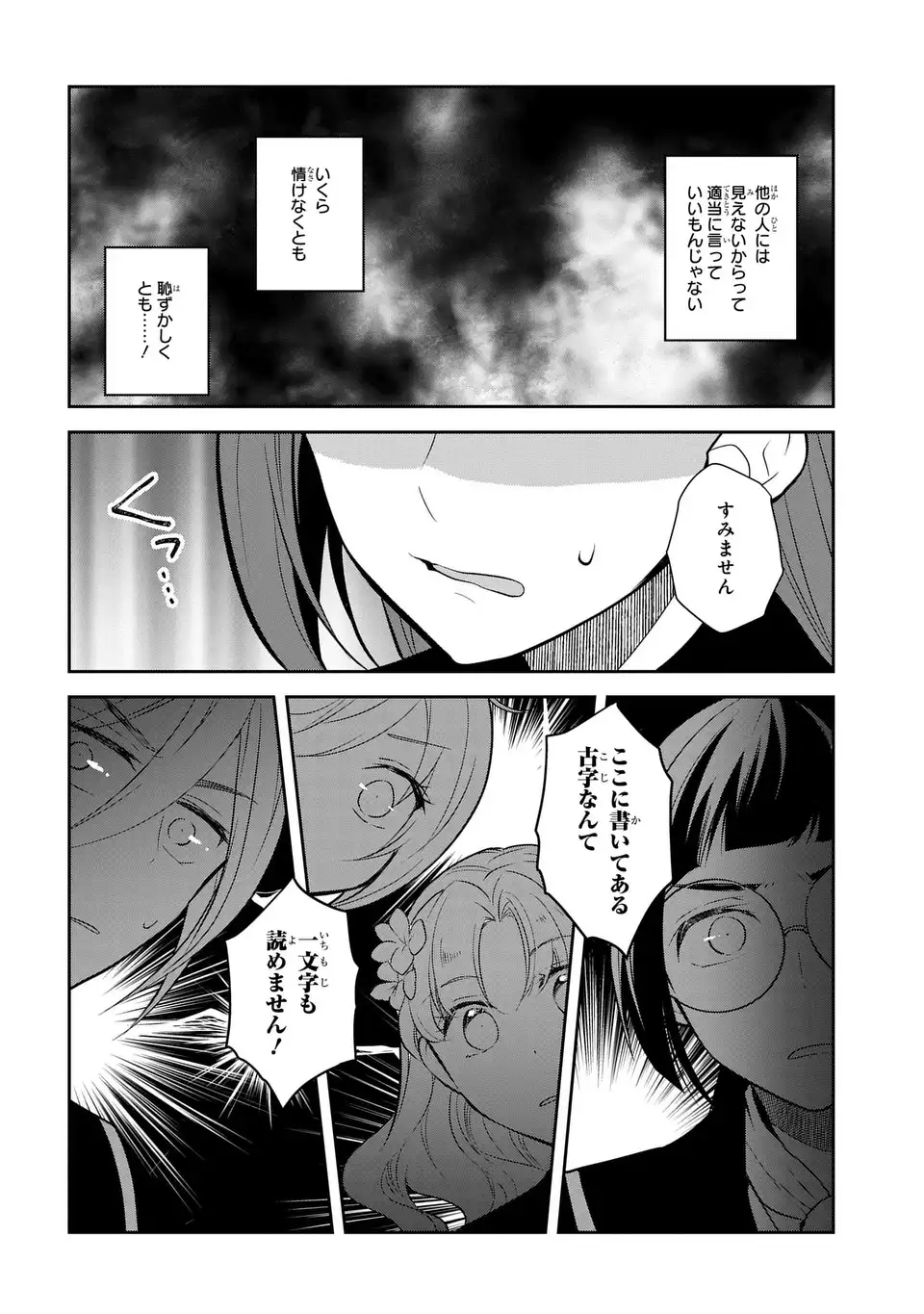 乙女ゲームの破滅フラグしかない悪役令嬢に転生してしまった 第86.2話 - Page 12