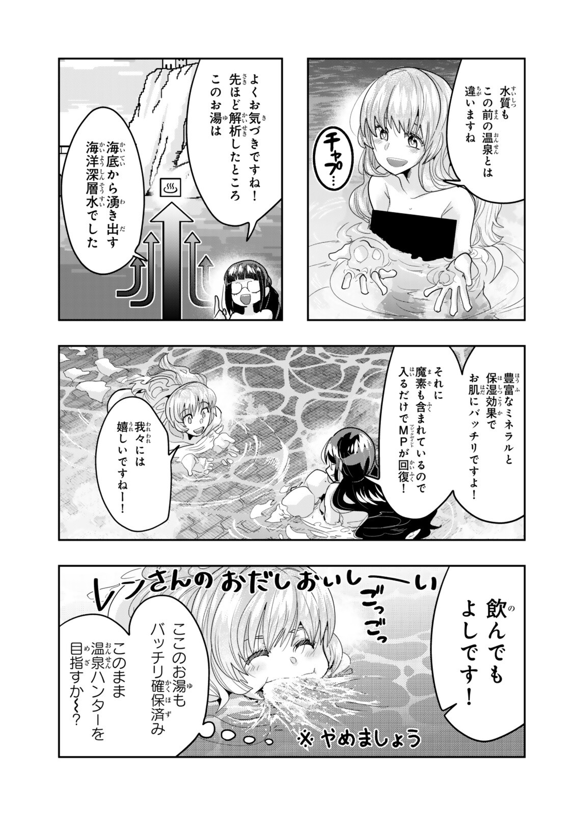 よくわからないけれど異世界に転生していたようです 第153.5話 - Page 13