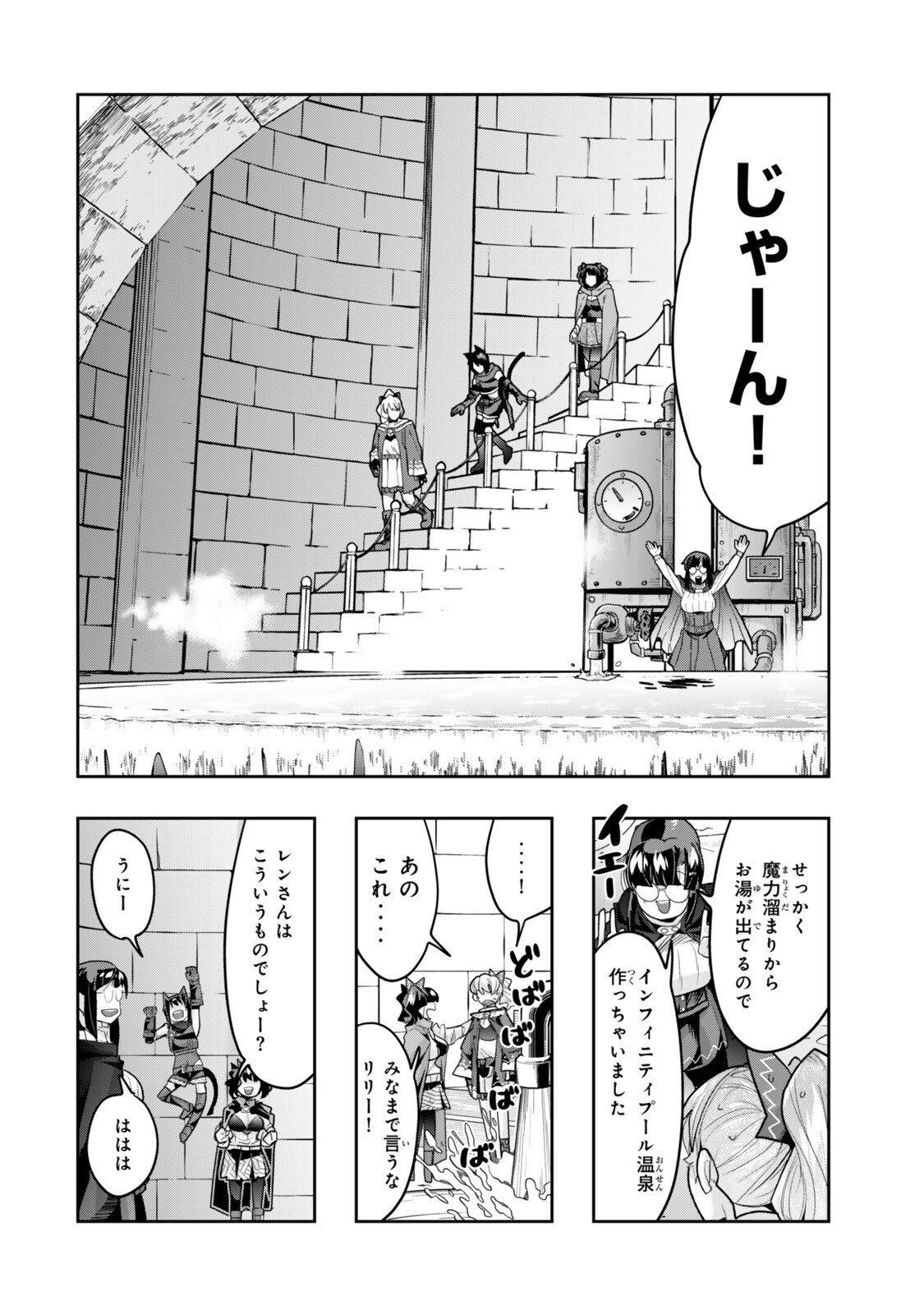 よくわからないけれど異世界に転生していたようです 第153.5話 - Page 8