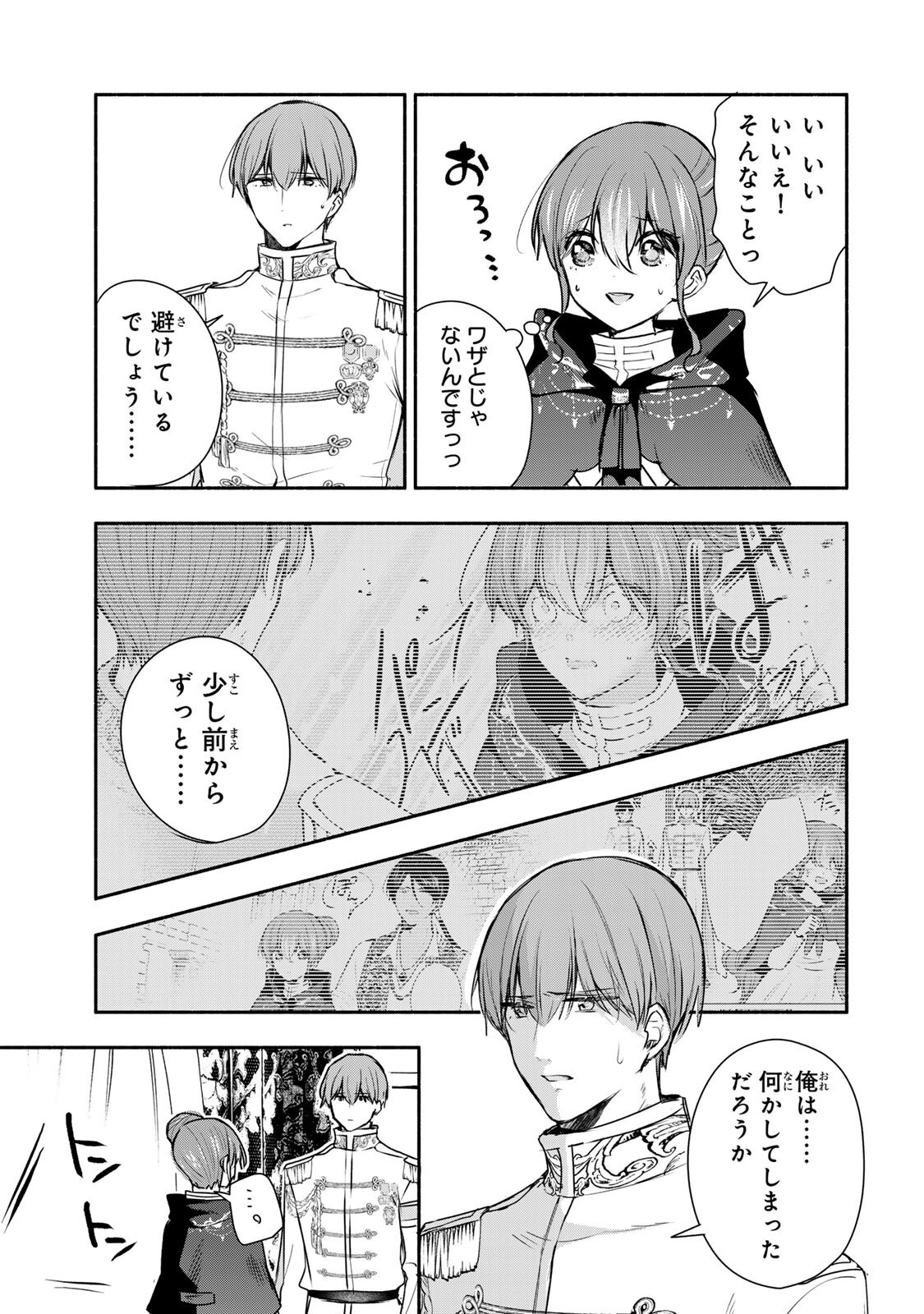 聖女様をお探しでしたら妹で間違いありません。さあどうぞお連れください、今すぐ。 第44.1話 - Page 7