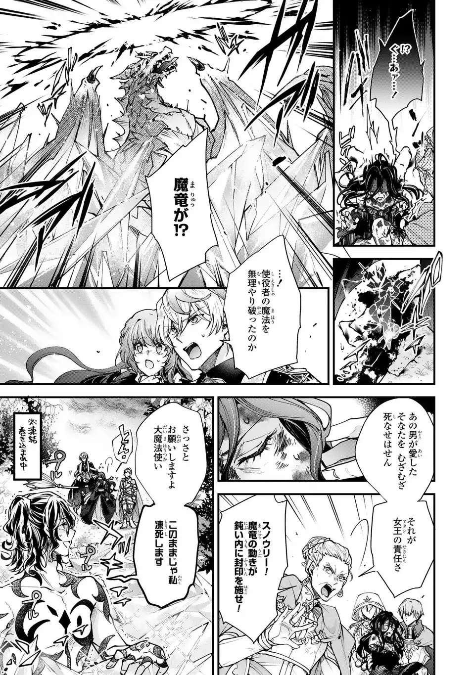 注文の多い魔法使い 契約花嫁はおねだり上手な最強魔術師に溺愛されています 第18.2話 - Page 11