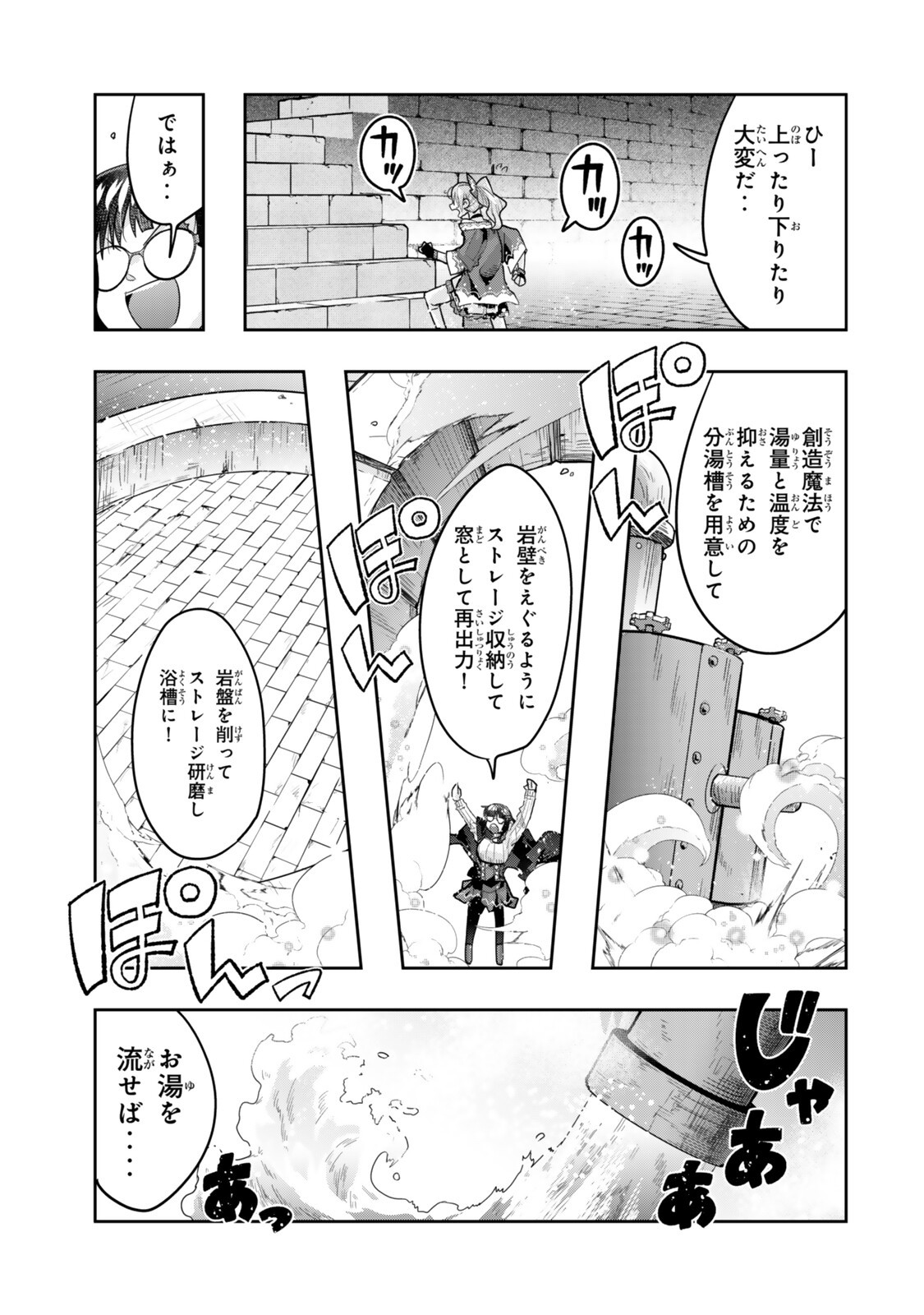 よくわからないけれど異世界に転生していたようです 第153.5話 - Page 7