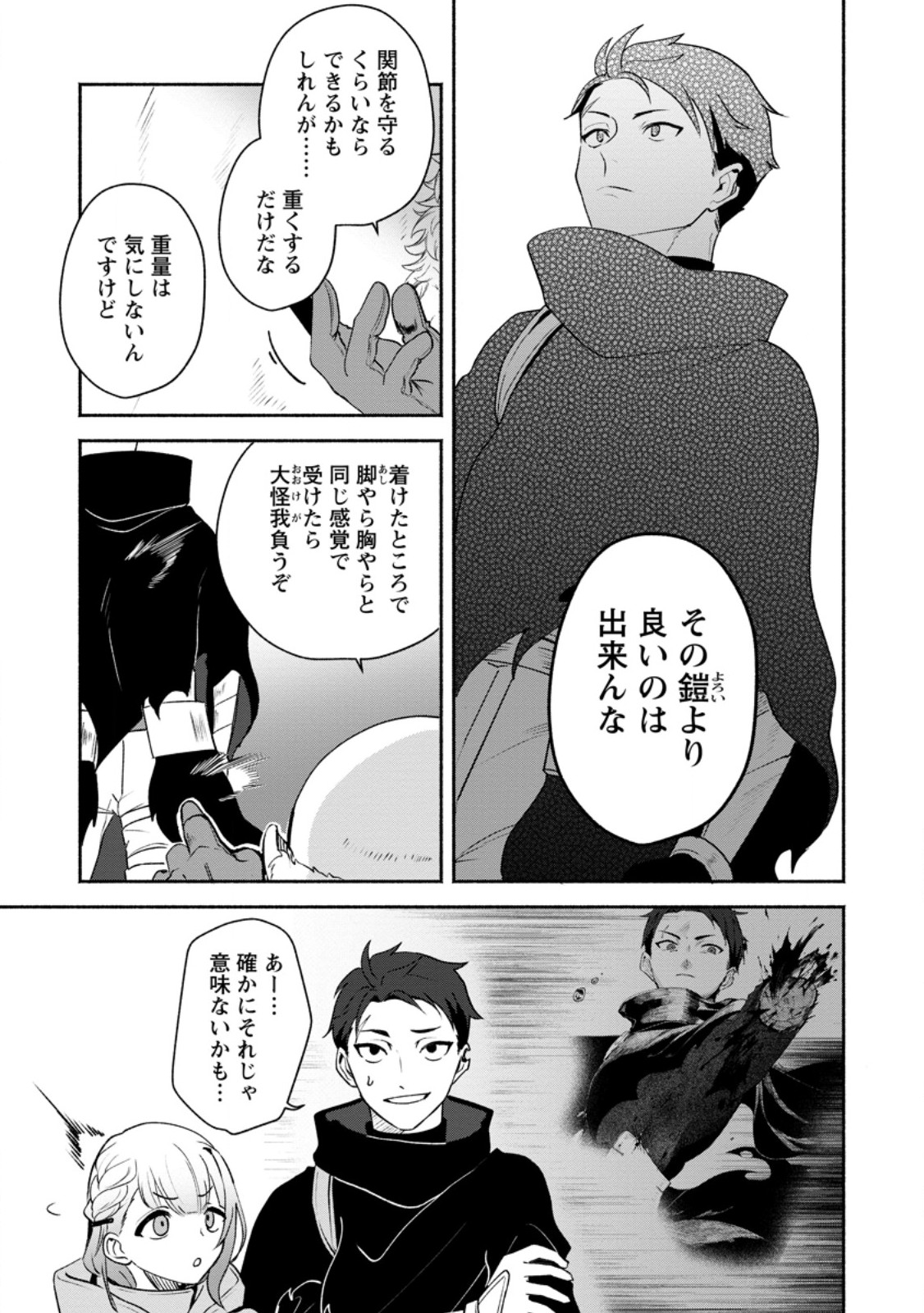 焼肉食べ放題生活目指して、ダンジョン攻略 第3.1話 - Page 3