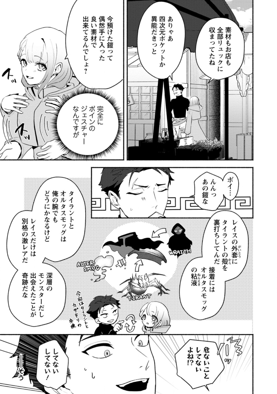 焼肉食べ放題生活目指して、ダンジョン攻略 第3.1話 - Page 7