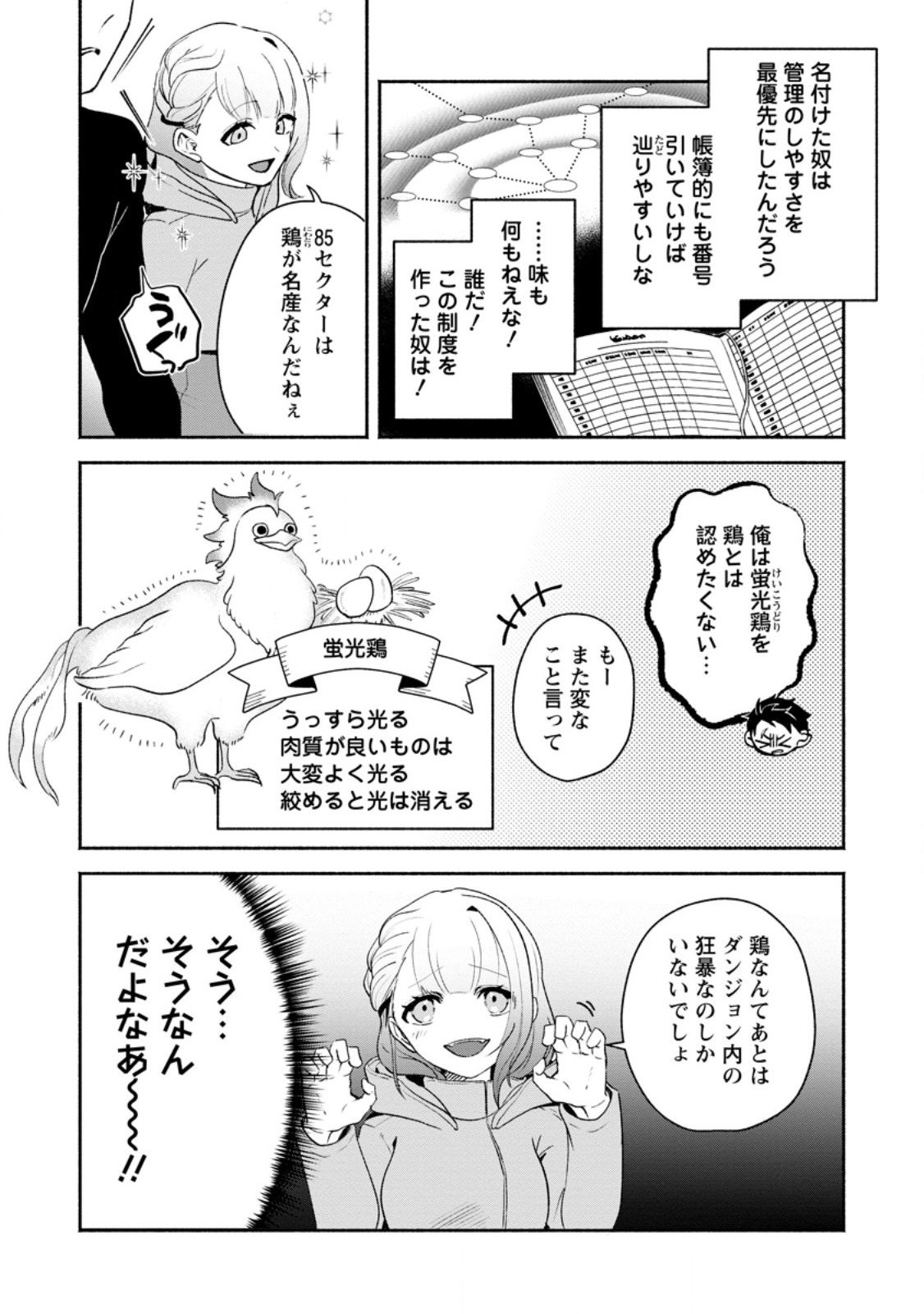 焼肉食べ放題生活目指して、ダンジョン攻略 第3.1話 - Page 10
