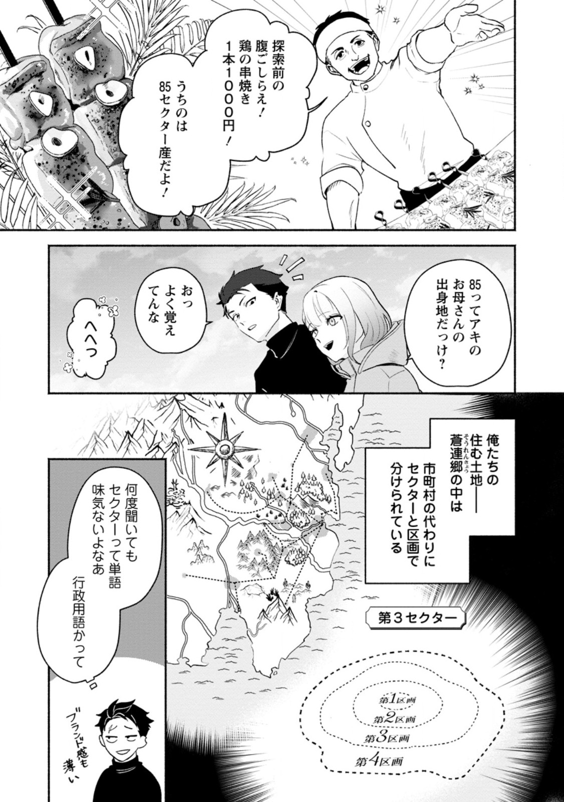焼肉食べ放題生活目指して、ダンジョン攻略 第3.1話 - Page 9