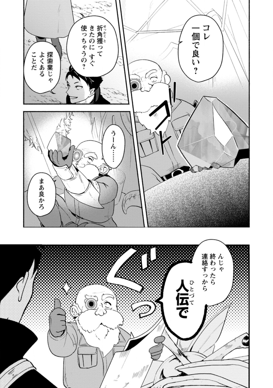 焼肉食べ放題生活目指して、ダンジョン攻略 第3.1話 - Page 5