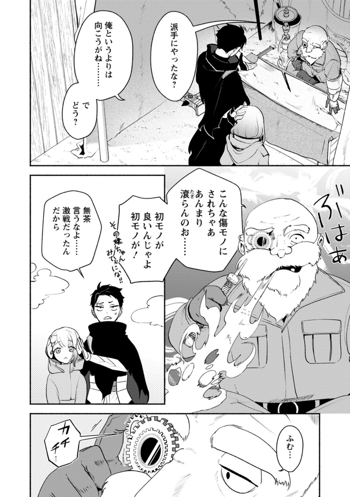 焼肉食べ放題生活目指して、ダンジョン攻略 第3.1話 - Page 2