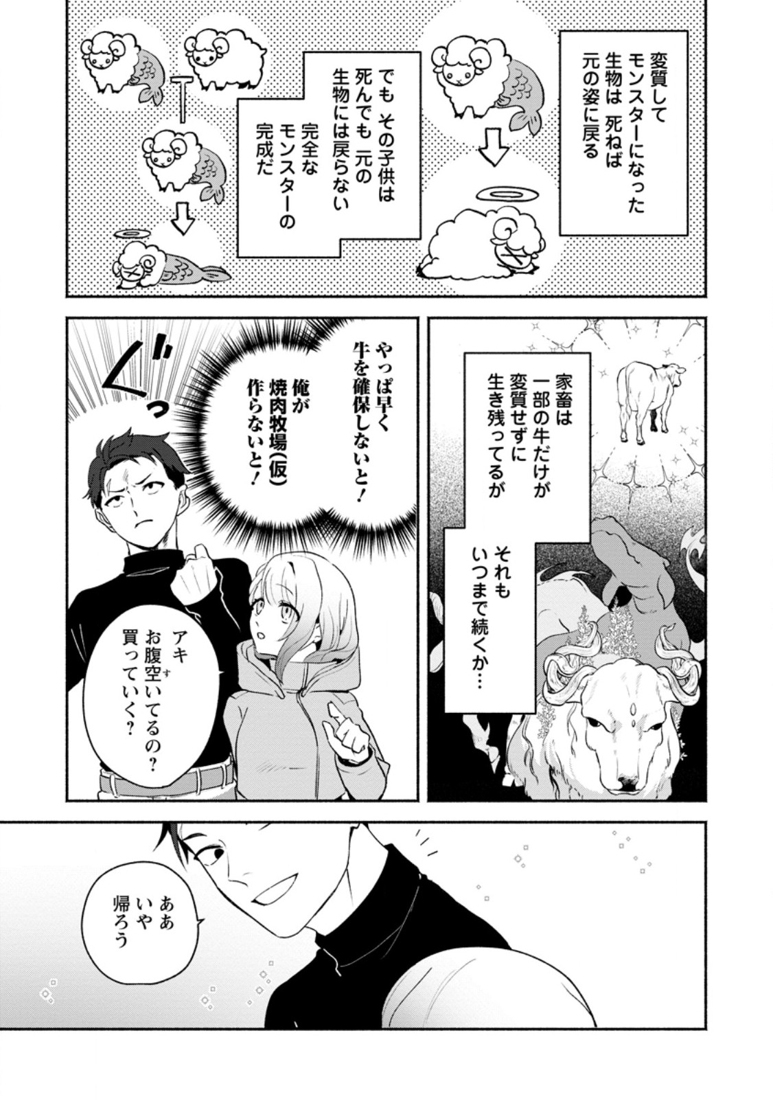 焼肉食べ放題生活目指して、ダンジョン攻略 第3.1話 - Page 11