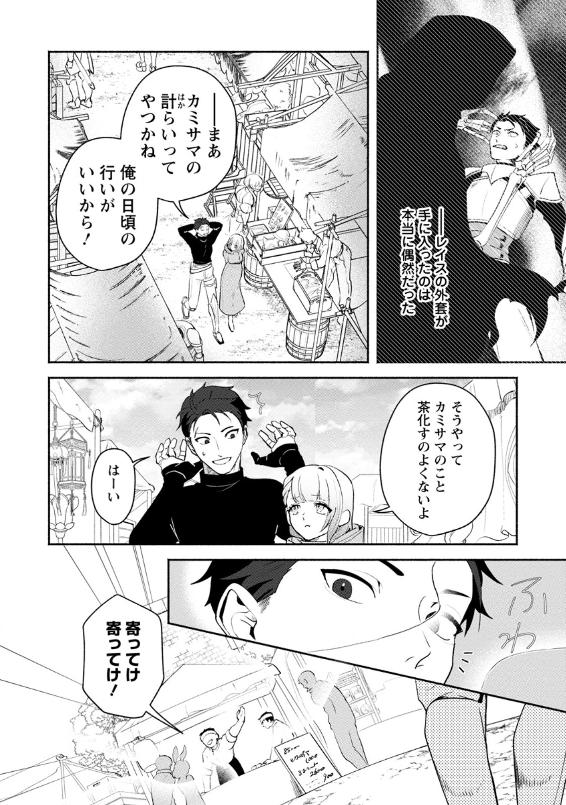 焼肉食べ放題生活目指して、ダンジョン攻略 第3.1話 - Page 8