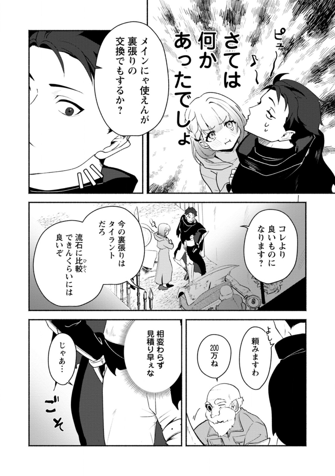 焼肉食べ放題生活目指して、ダンジョン攻略 第3.1話 - Page 4