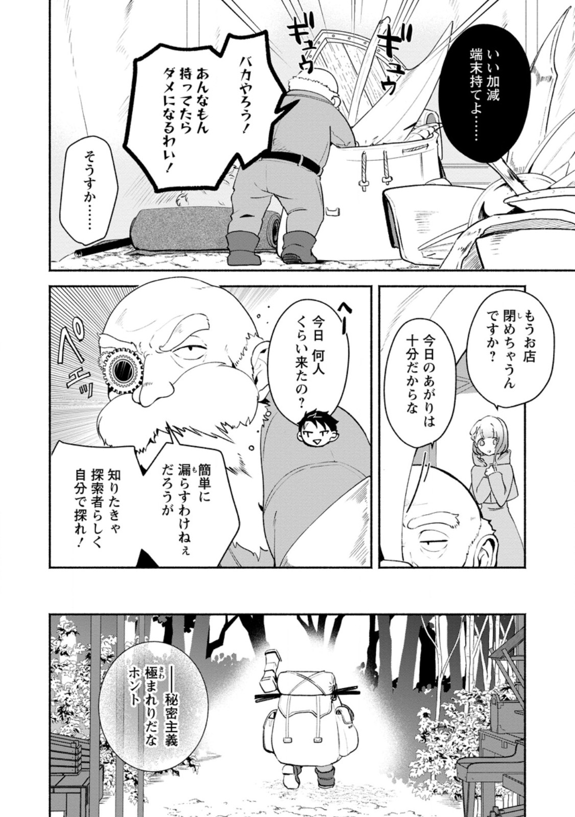 焼肉食べ放題生活目指して、ダンジョン攻略 第3.1話 - Page 6