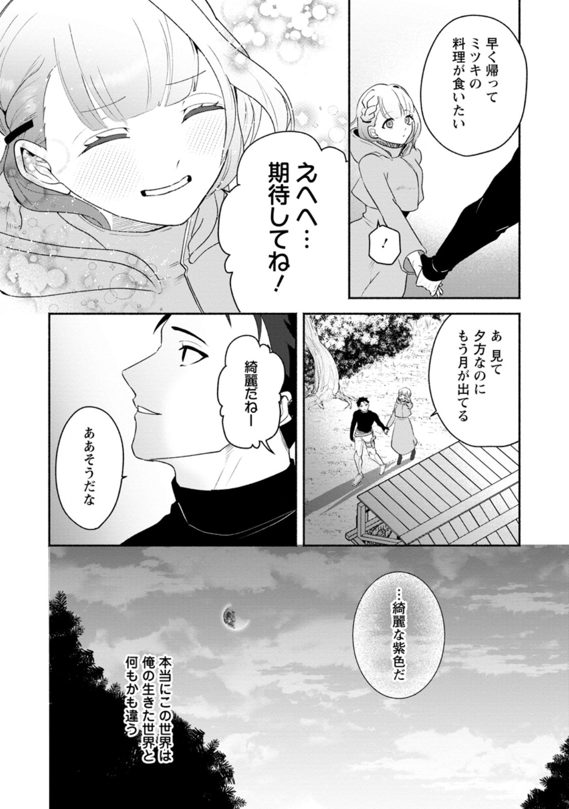 焼肉食べ放題生活目指して、ダンジョン攻略 第3.1話 - Page 12