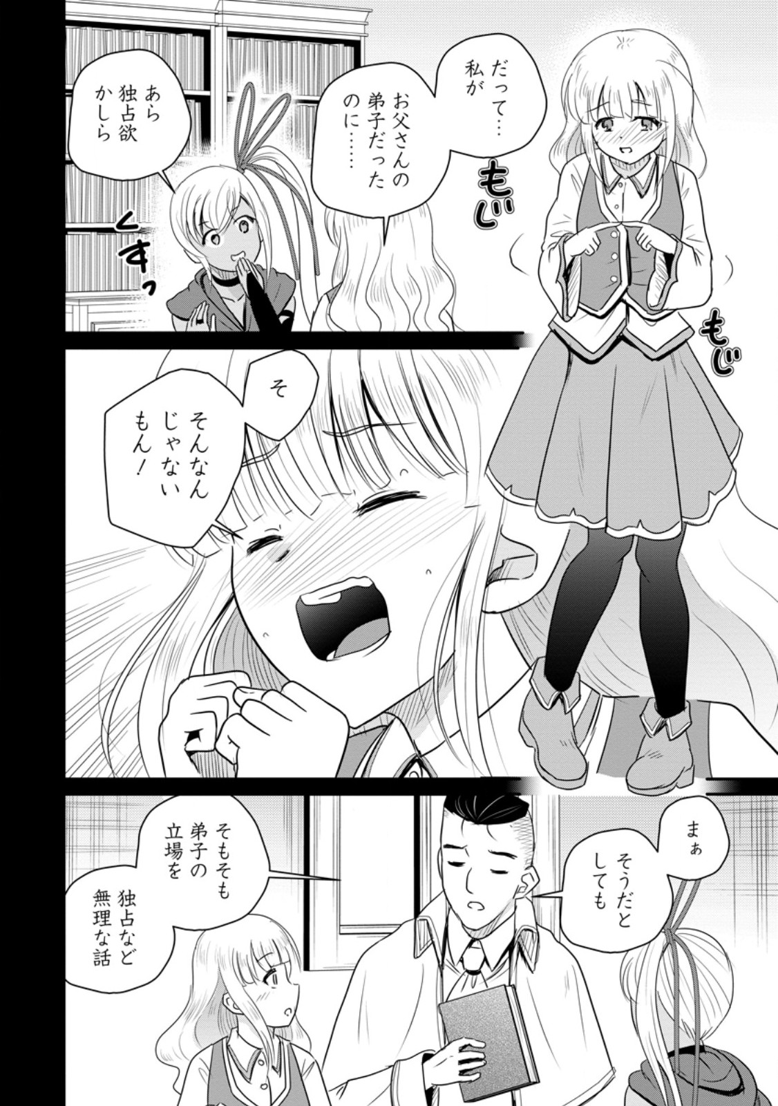 おっさん底辺治癒士と愛娘の辺境ライフ 中年男が回復スキルに覚醒して、英雄へ成り上がる 第78.2話 - Page 2