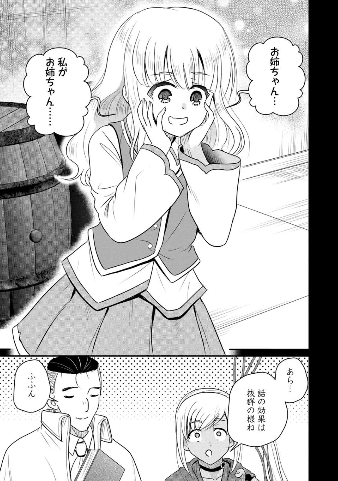 おっさん底辺治癒士と愛娘の辺境ライフ 中年男が回復スキルに覚醒して、英雄へ成り上がる 第78.2話 - Page 5