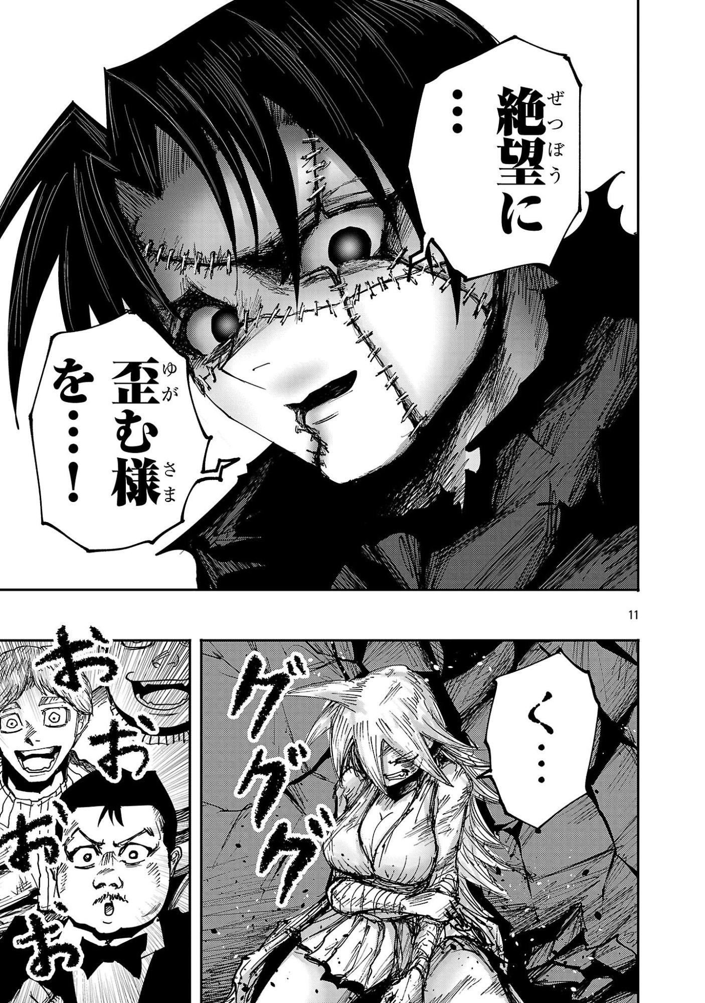 少女は異世界で『殺戮の才能』に目覚める 第26.1話 - Page 11