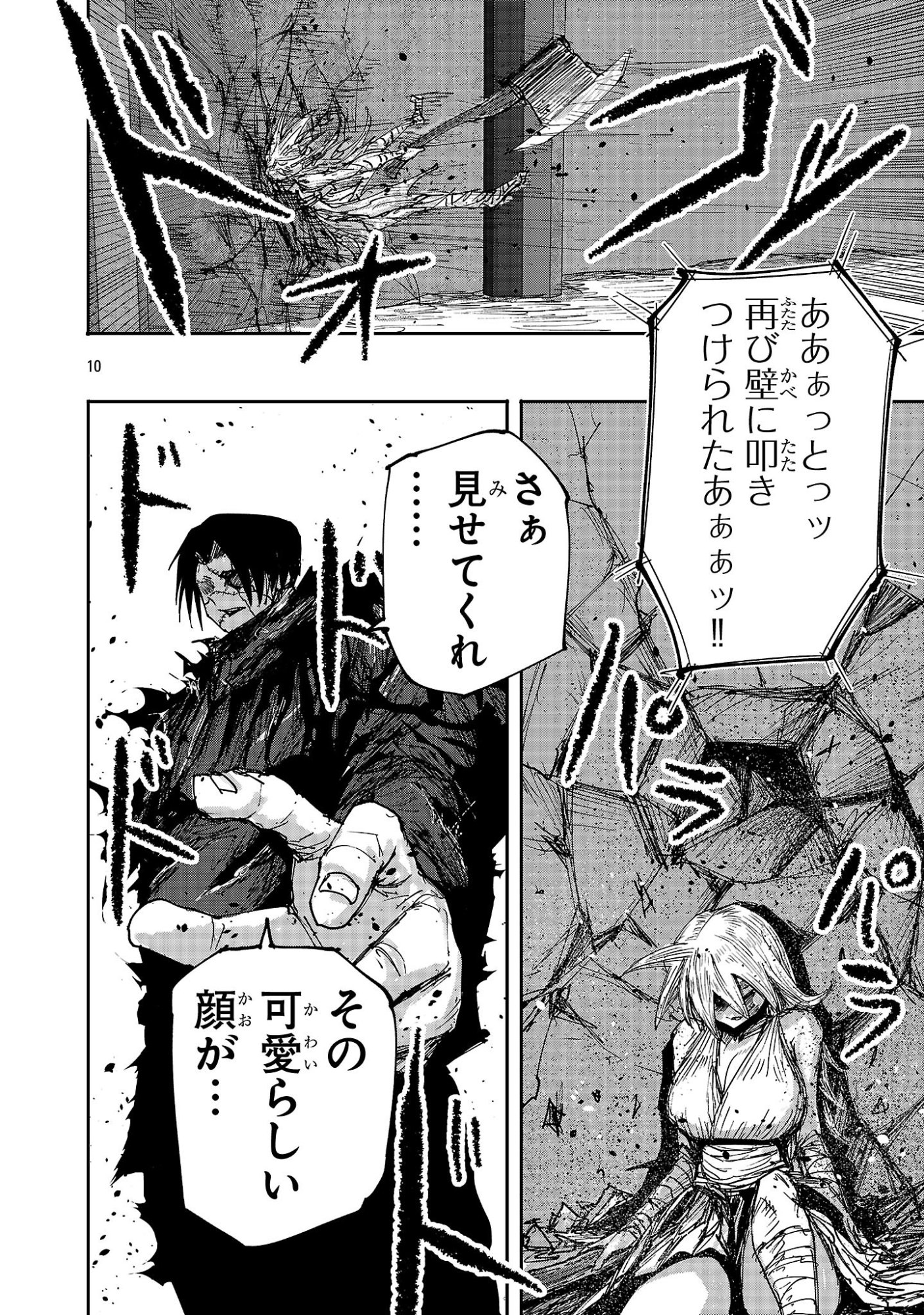 少女は異世界で『殺戮の才能』に目覚める 第26.1話 - Page 10