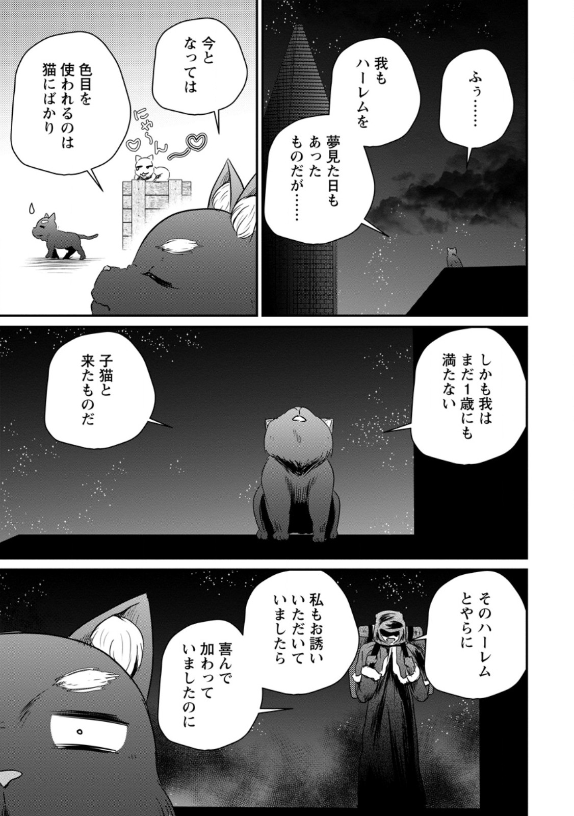 おっさん底辺治癒士と愛娘の辺境ライフ 中年男が回復スキルに覚醒して、英雄へ成り上がる 第78.2話 - Page 9