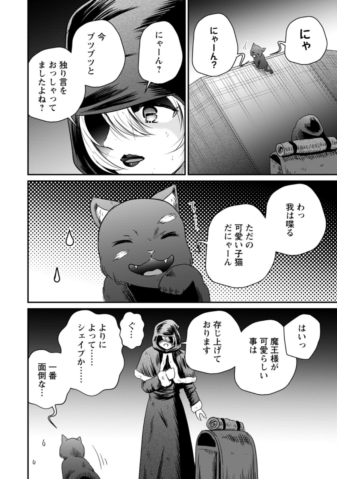 おっさん底辺治癒士と愛娘の辺境ライフ 中年男が回復スキルに覚醒して、英雄へ成り上がる 第78.2話 - Page 10