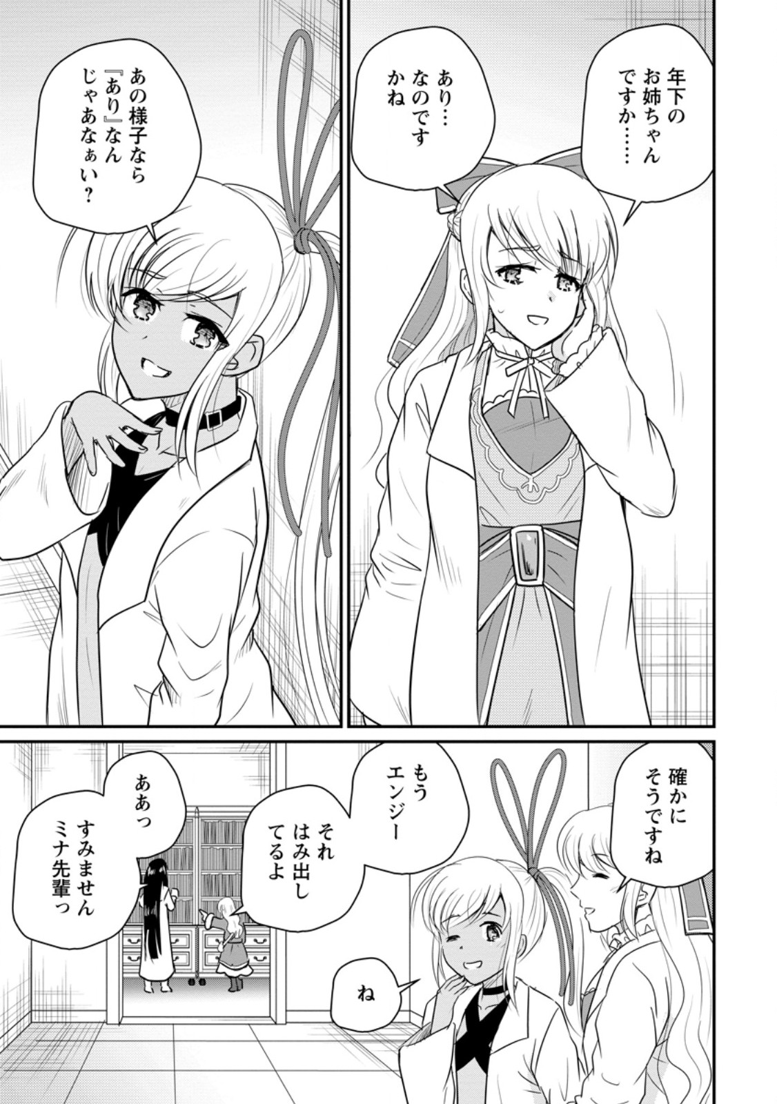 おっさん底辺治癒士と愛娘の辺境ライフ 中年男が回復スキルに覚醒して、英雄へ成り上がる 第78.2話 - Page 7