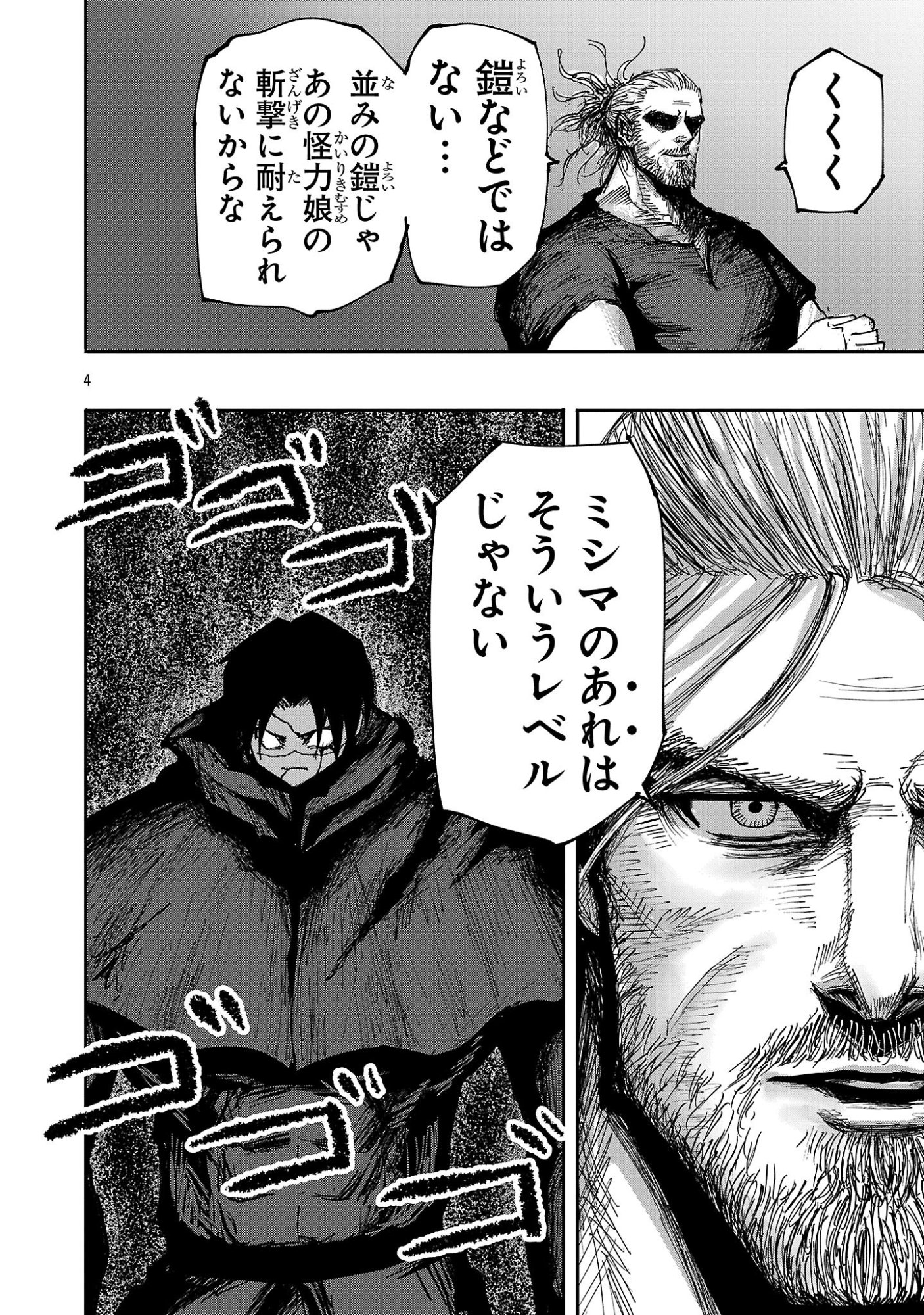 少女は異世界で『殺戮の才能』に目覚める 第26.1話 - Page 4