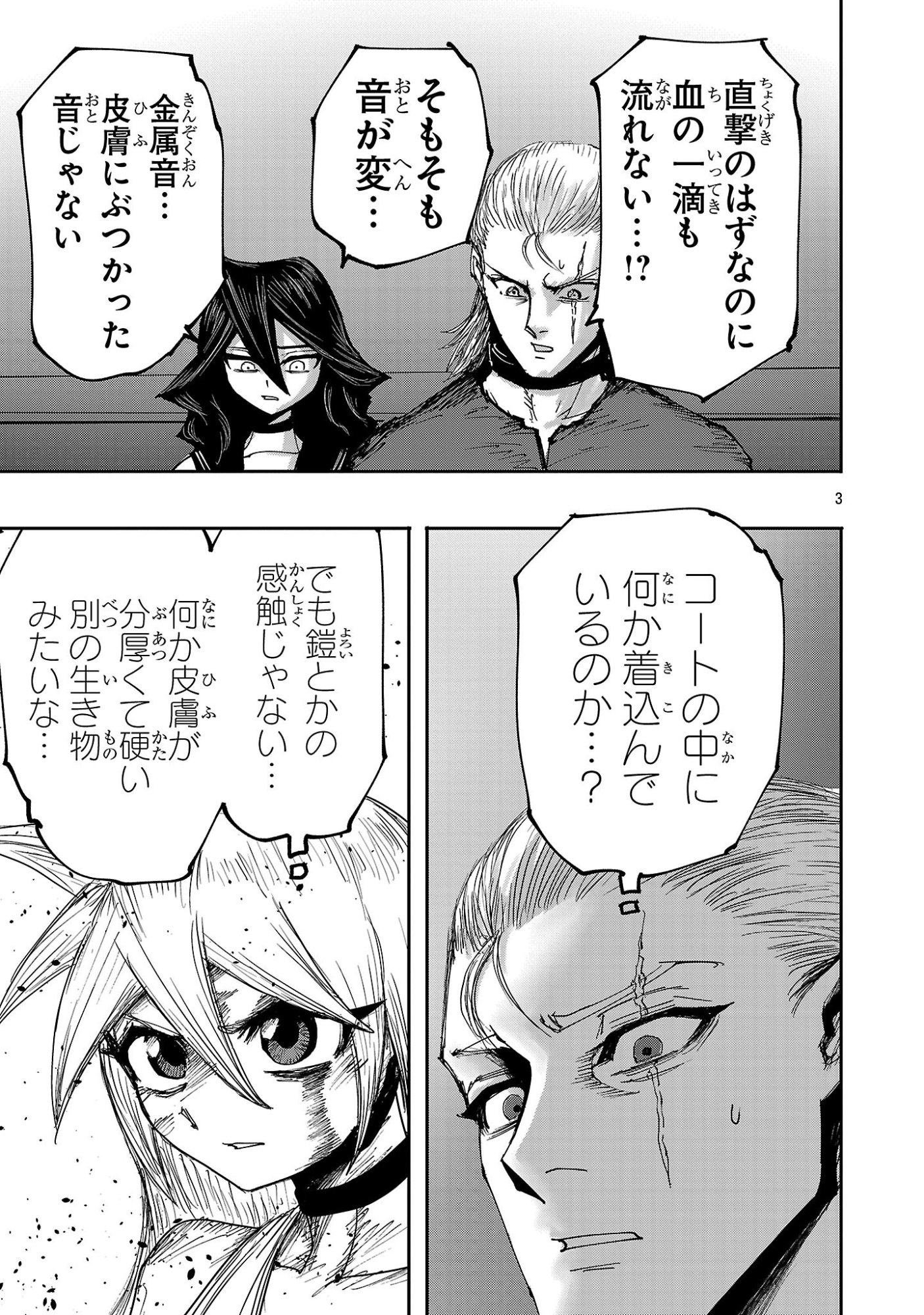 少女は異世界で『殺戮の才能』に目覚める 第26.1話 - Page 3