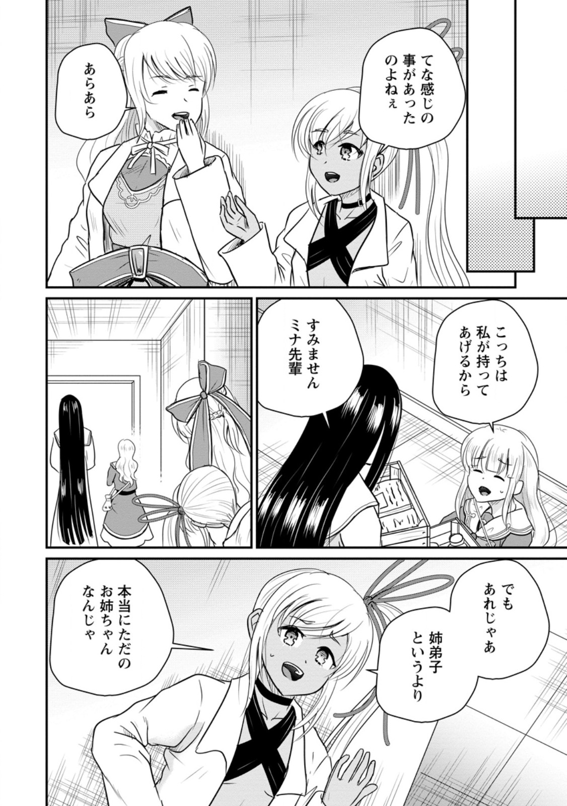おっさん底辺治癒士と愛娘の辺境ライフ 中年男が回復スキルに覚醒して、英雄へ成り上がる 第78.2話 - Page 6