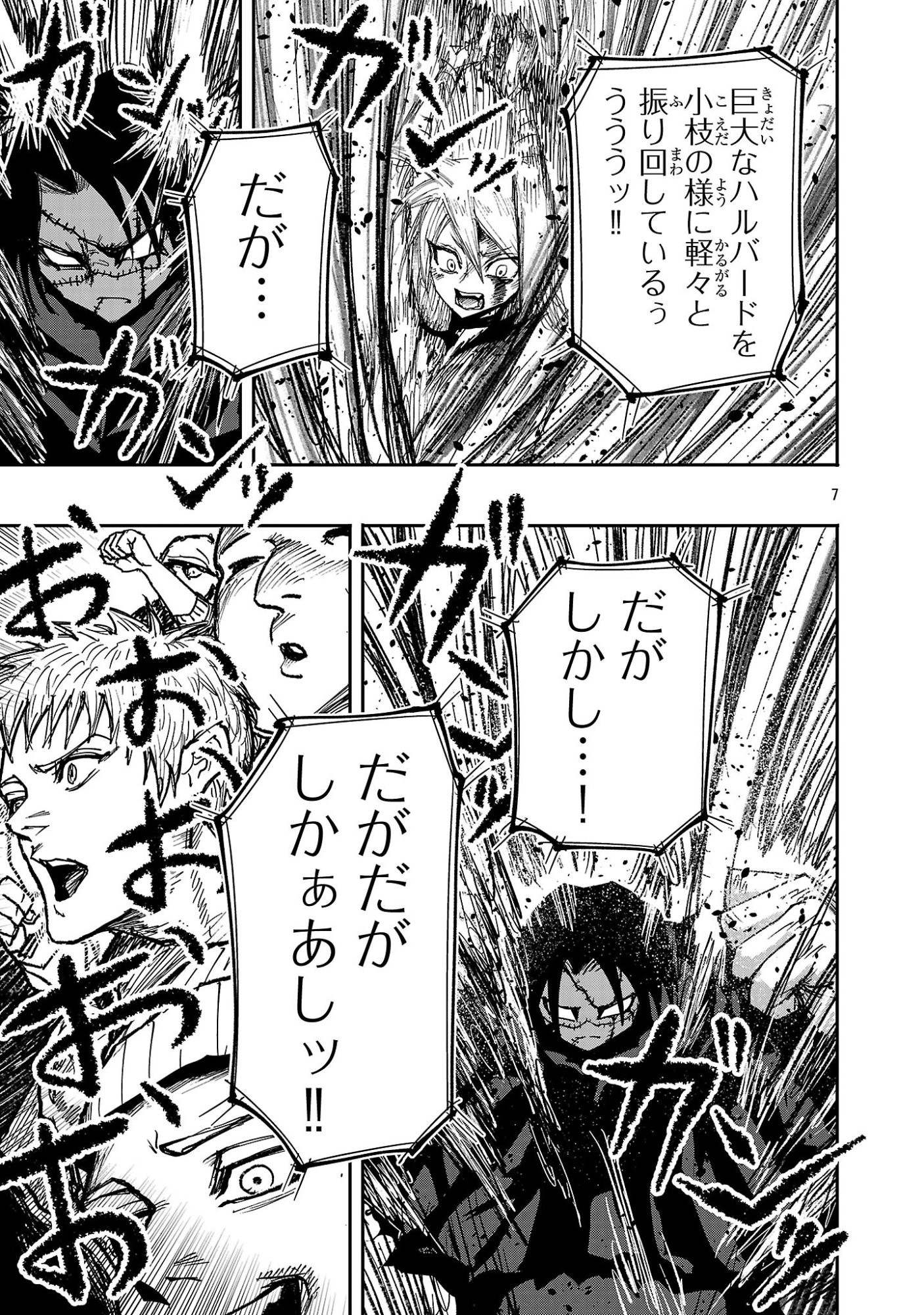 少女は異世界で『殺戮の才能』に目覚める 第26.1話 - Page 7