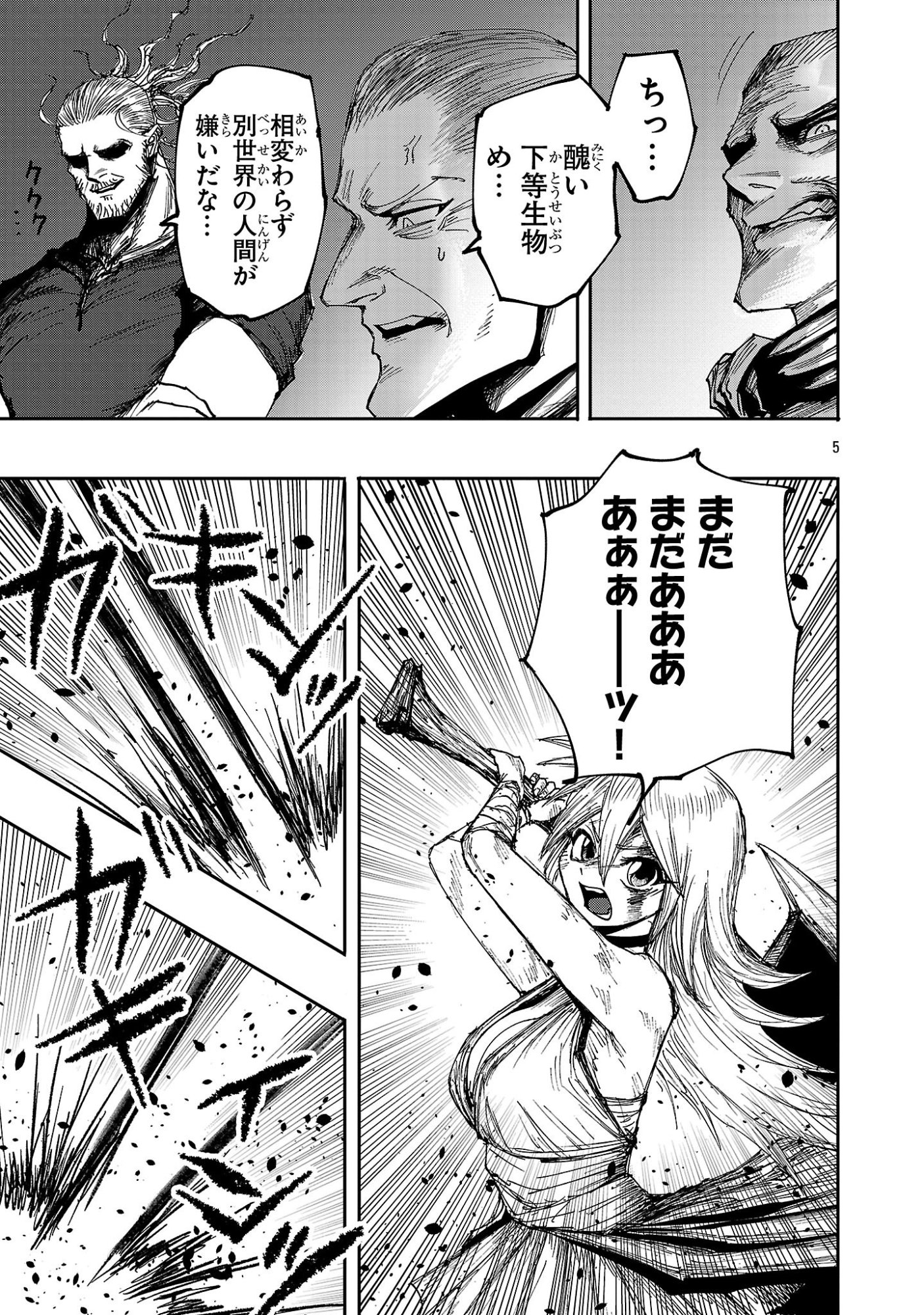 少女は異世界で『殺戮の才能』に目覚める 第26.1話 - Page 5