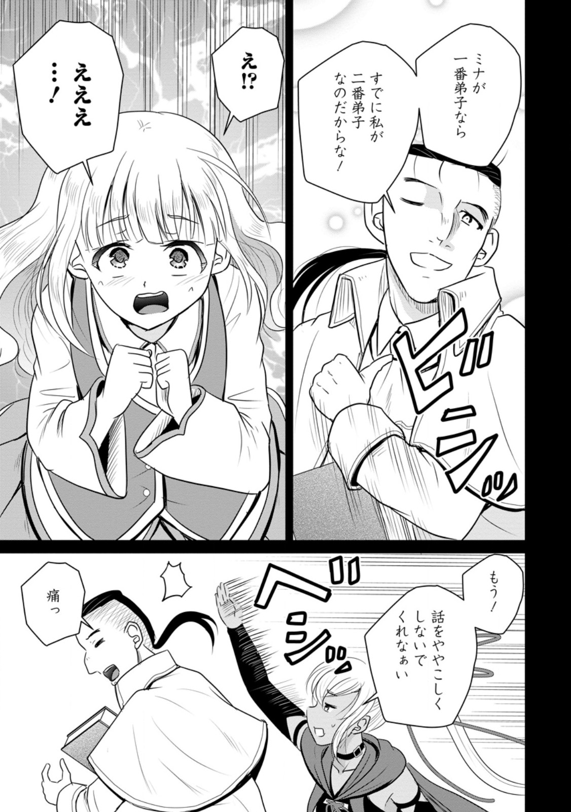 おっさん底辺治癒士と愛娘の辺境ライフ 中年男が回復スキルに覚醒して、英雄へ成り上がる 第78.2話 - Page 3