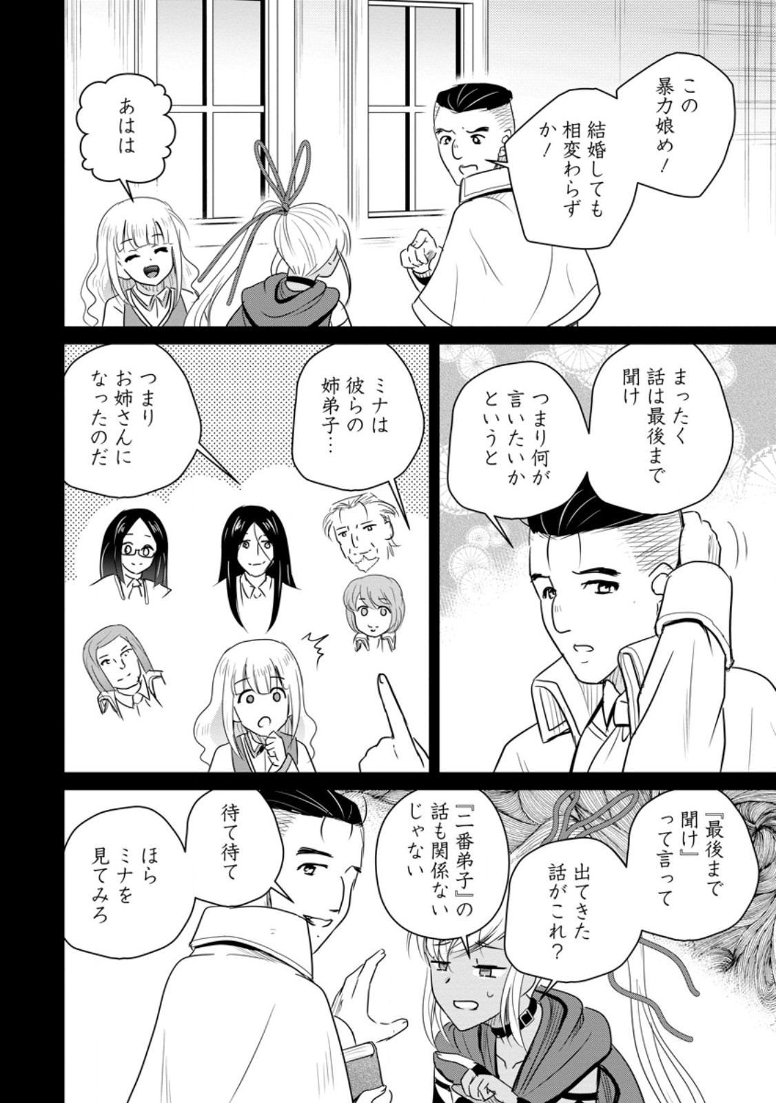 おっさん底辺治癒士と愛娘の辺境ライフ 中年男が回復スキルに覚醒して、英雄へ成り上がる 第78.2話 - Page 4