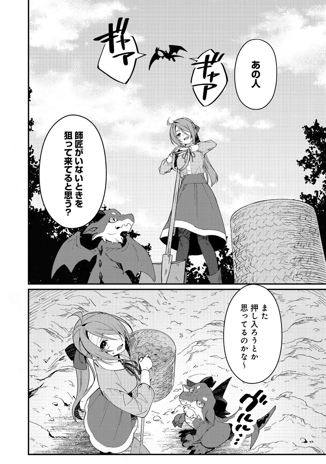 拾われ弟子と美麗魔術師～ものぐさ師匠の靴下探しは今日も大変です～@COMIC 第8話 - Page 16