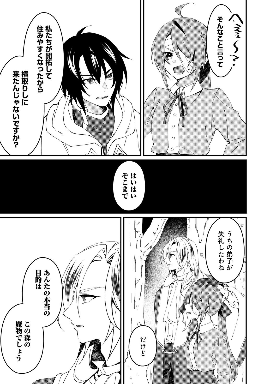 拾われ弟子と美麗魔術師～ものぐさ師匠の靴下探しは今日も大変です～@COMIC 第8話 - Page 11