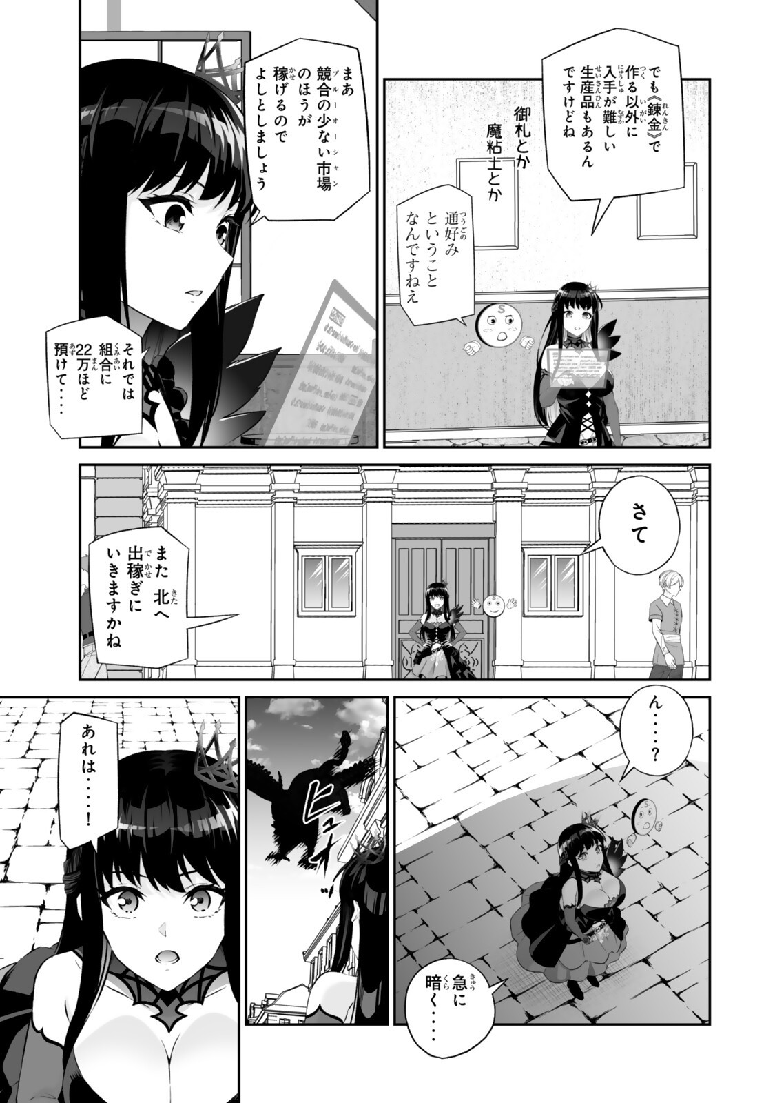 人外姫様、始めました 第69.1話 - Page 5