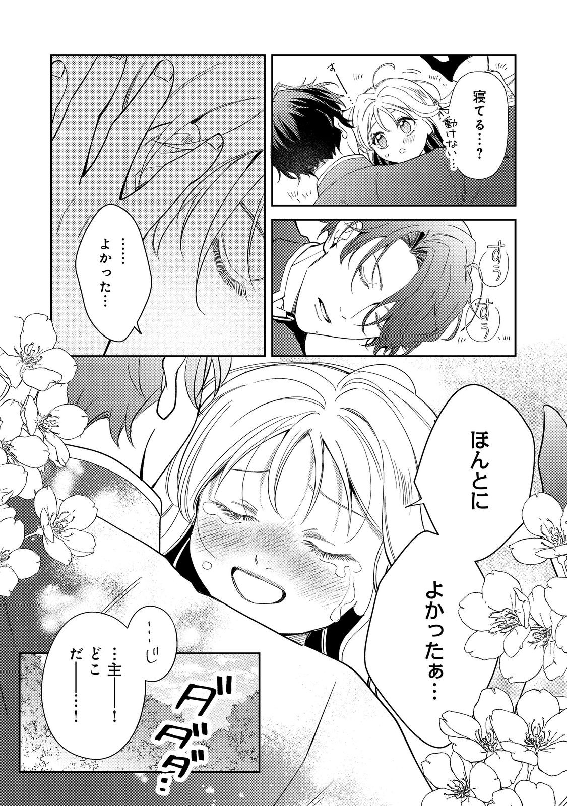 呪われ王女は魔法植物を研究したい～公爵様が婚約者!?私、呪いで幼女になっているのですが～@COMIC 第10.1話 - Page 13
